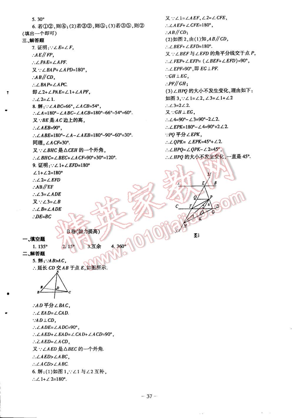 2014年蓉城課堂給力A加八年級數(shù)學(xué)上冊 第37頁