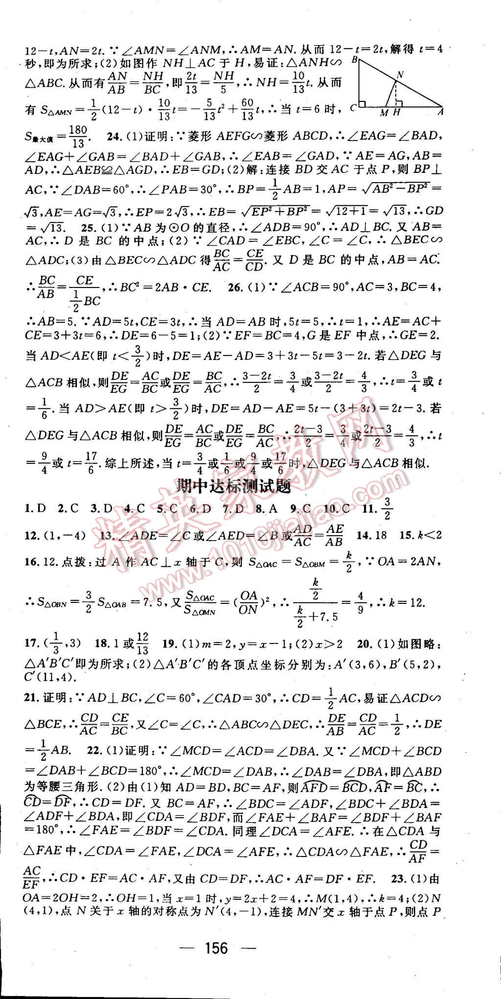 2015年名师测控九年级数学下册人教版 第21页