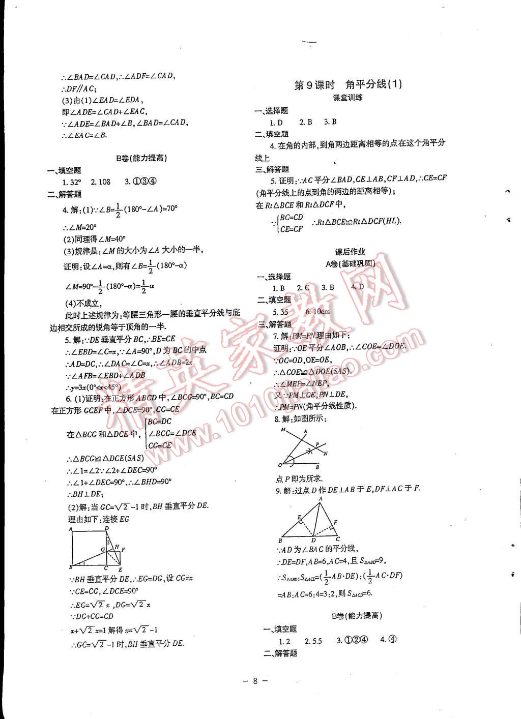 2015年蓉城课堂给力A加八年级数学下册 第8页