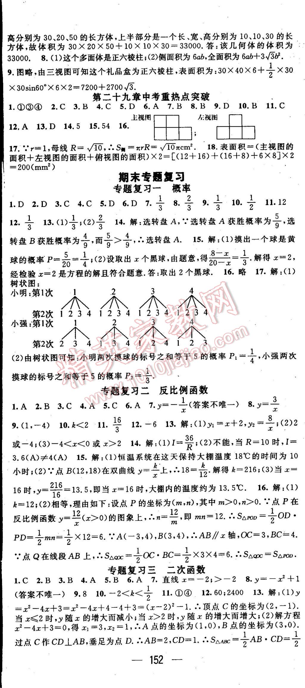 2015年名师测控九年级数学下册人教版 第17页