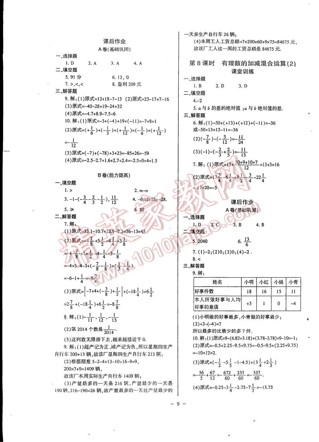 2014年蓉城課堂給力A加七年級數(shù)學(xué)上冊 第9頁