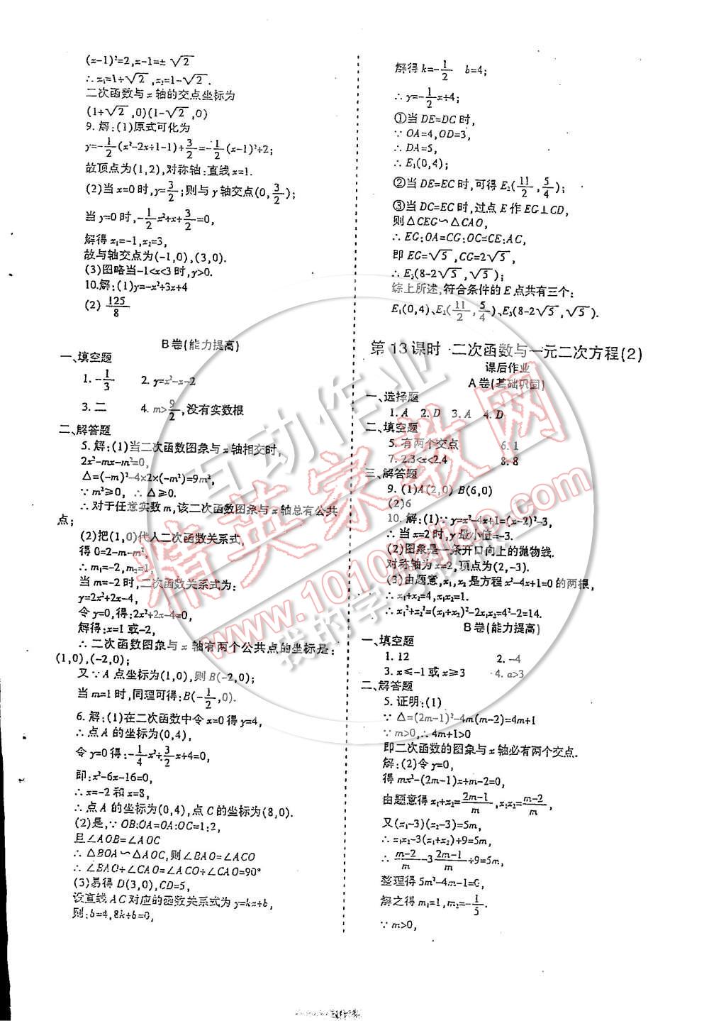 2014年蓉城課堂給力A加九年級數(shù)學(xué)上冊 第61頁