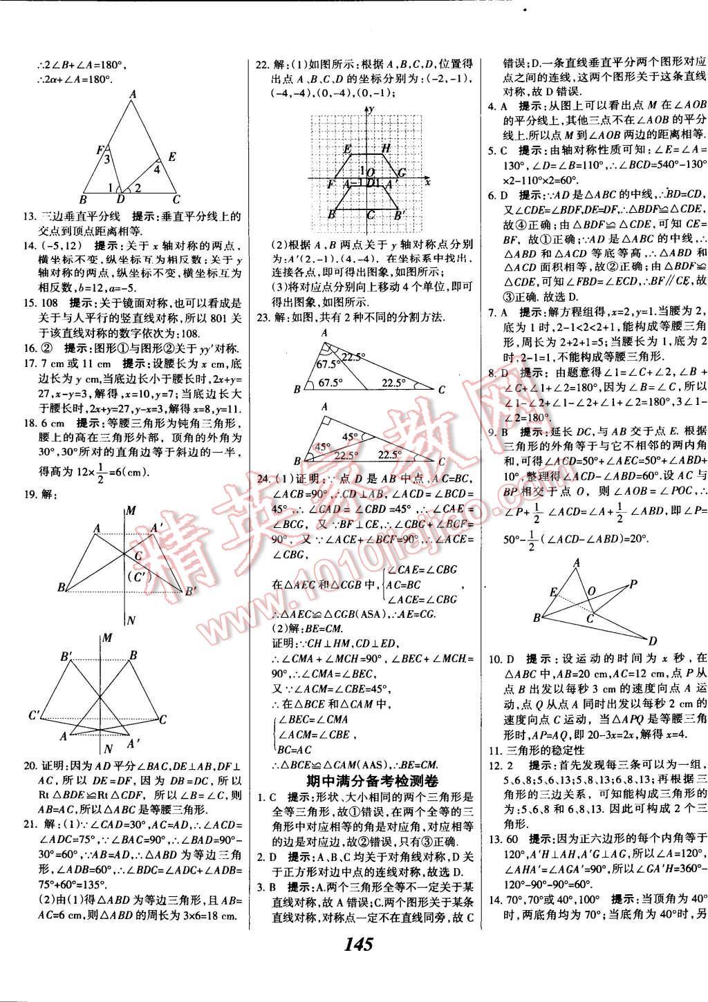 2014年全優(yōu)課堂考點(diǎn)集訓(xùn)與滿分備考八年級(jí)數(shù)學(xué)上冊人教版 第25頁