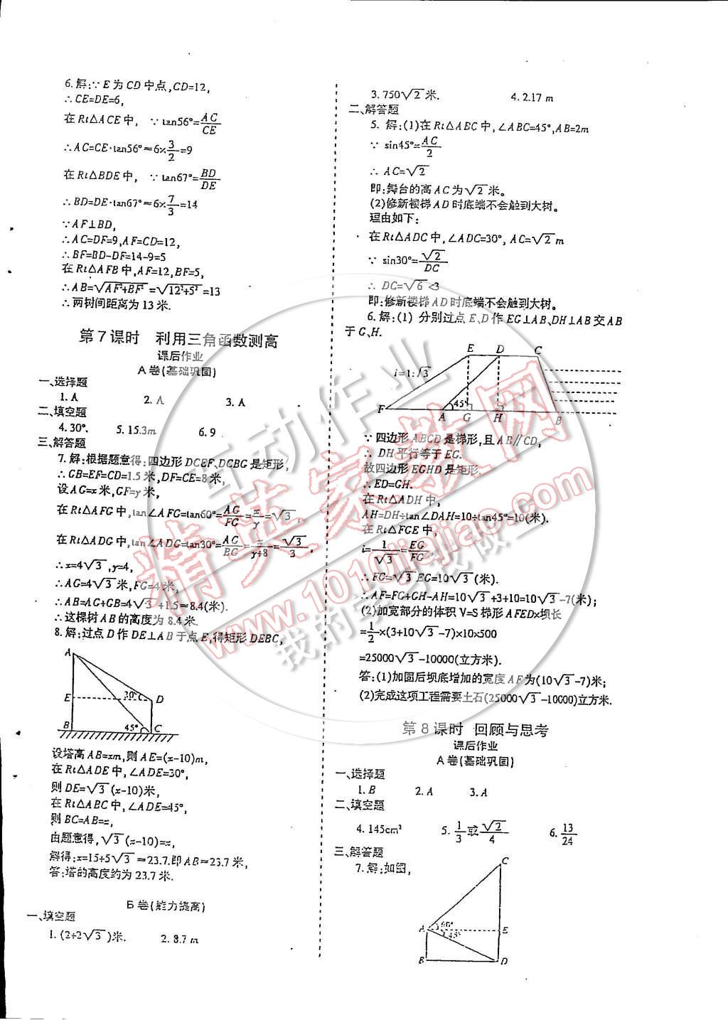 2014年蓉城课堂给力A加九年级数学上册 第51页