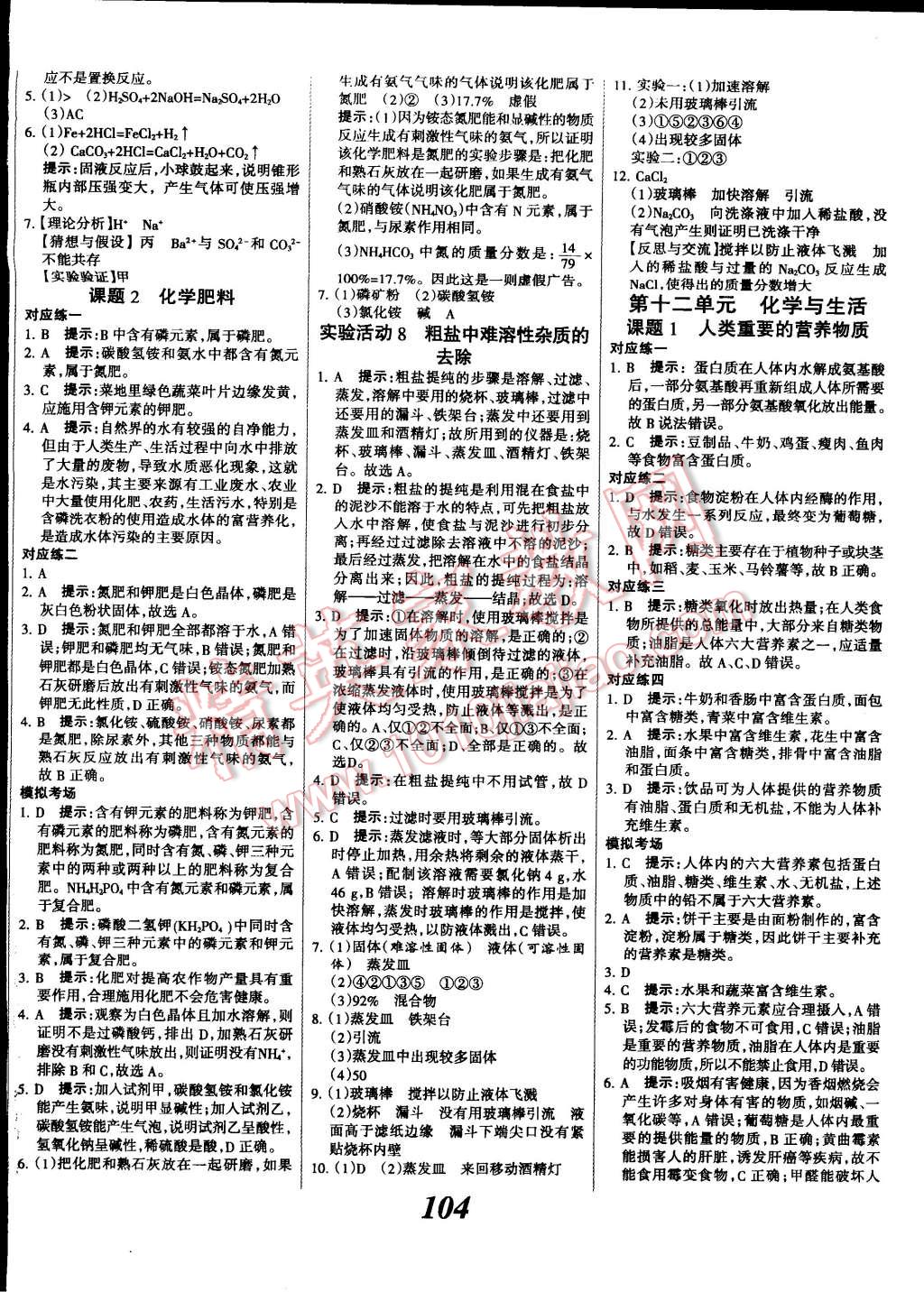 2014年全優(yōu)課堂考點(diǎn)集訓(xùn)與滿分備考九年級化學(xué)全一冊下 第28頁