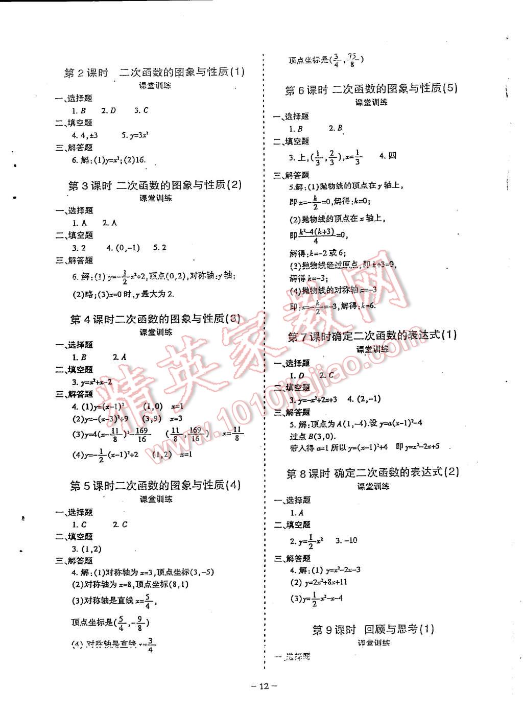 2014年蓉城课堂给力A加九年级数学上册 第3页