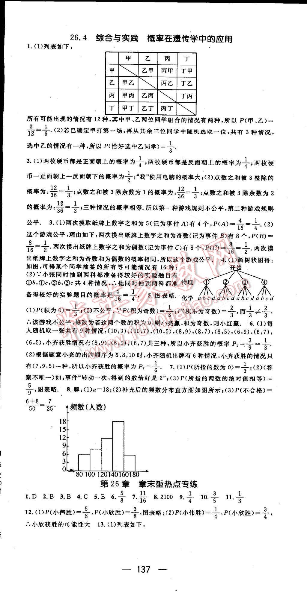 2015年名师测控九年级数学下册沪科版 第18页