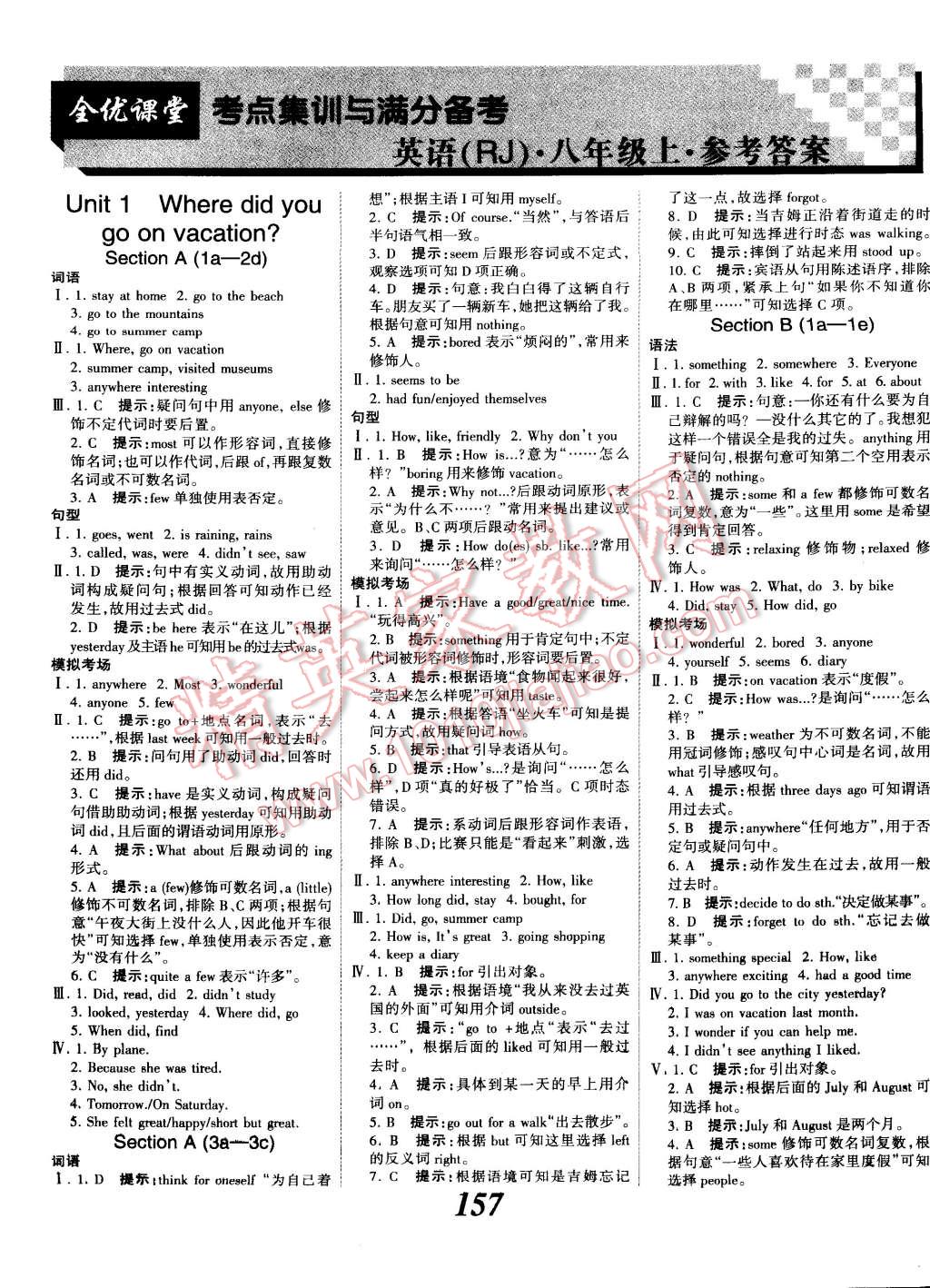 2014年全優(yōu)課堂考點(diǎn)集訓(xùn)與滿分備考八年級英語上冊 第1頁