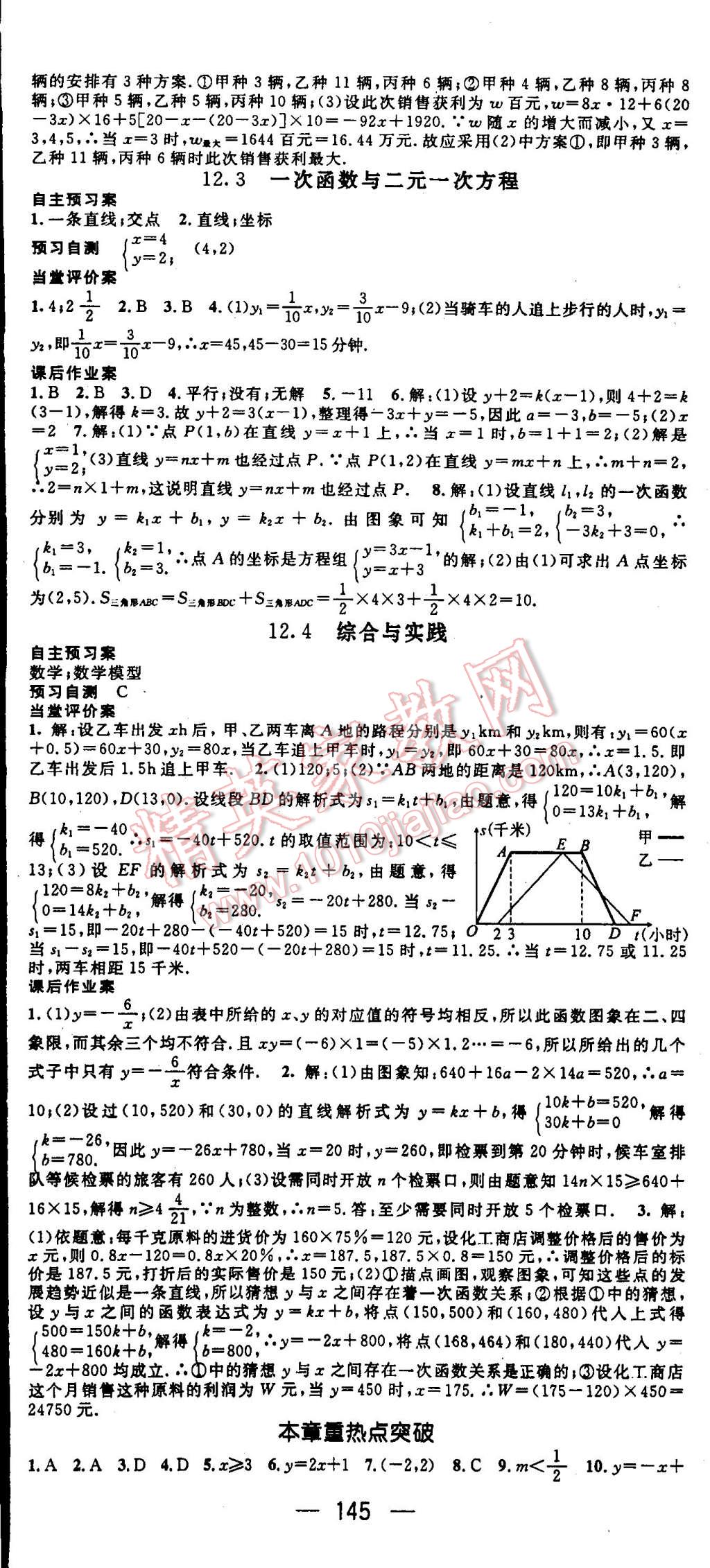 2014年名师测控八年级数学上册沪科版 第5页