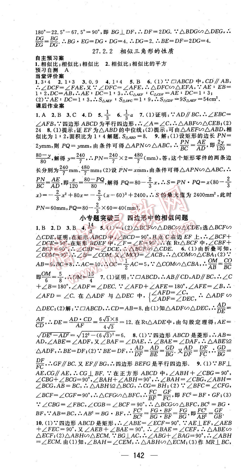 2015年名师测控九年级数学下册人教版 第7页