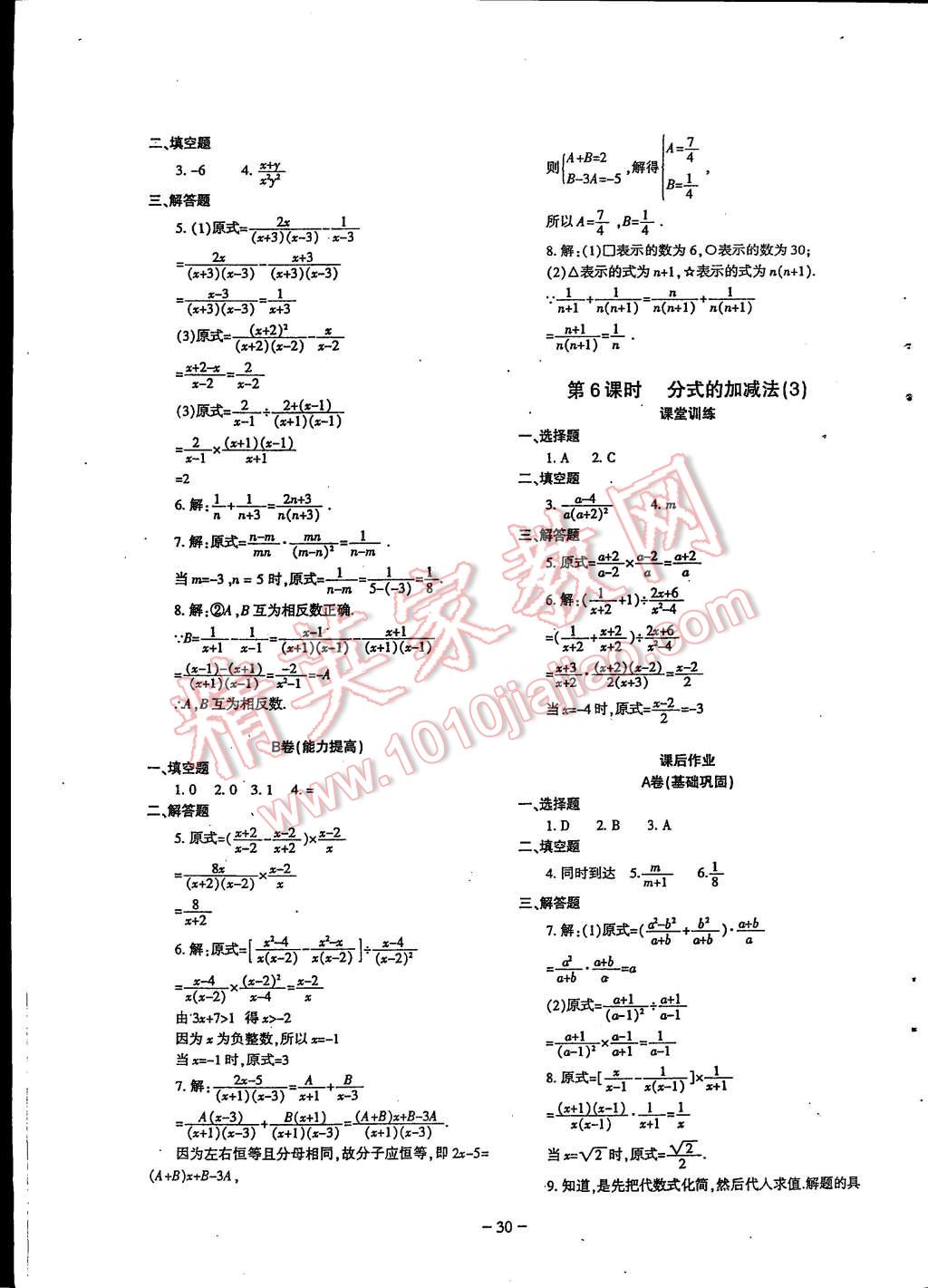 2015年蓉城课堂给力A加八年级数学下册 第30页