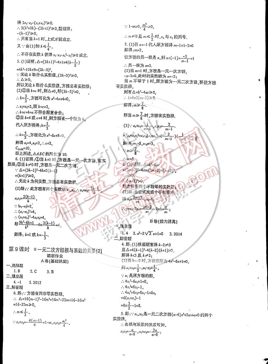 2014年蓉城课堂给力A加九年级数学上册 第13页