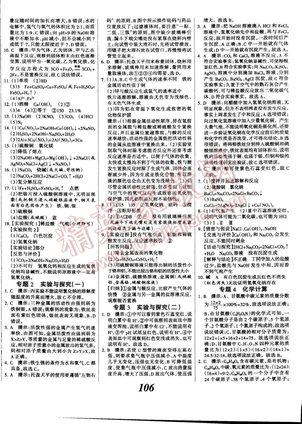 2014年全優(yōu)課堂考點集訓(xùn)與滿分備考九年級化學(xué)全一冊下 第30頁