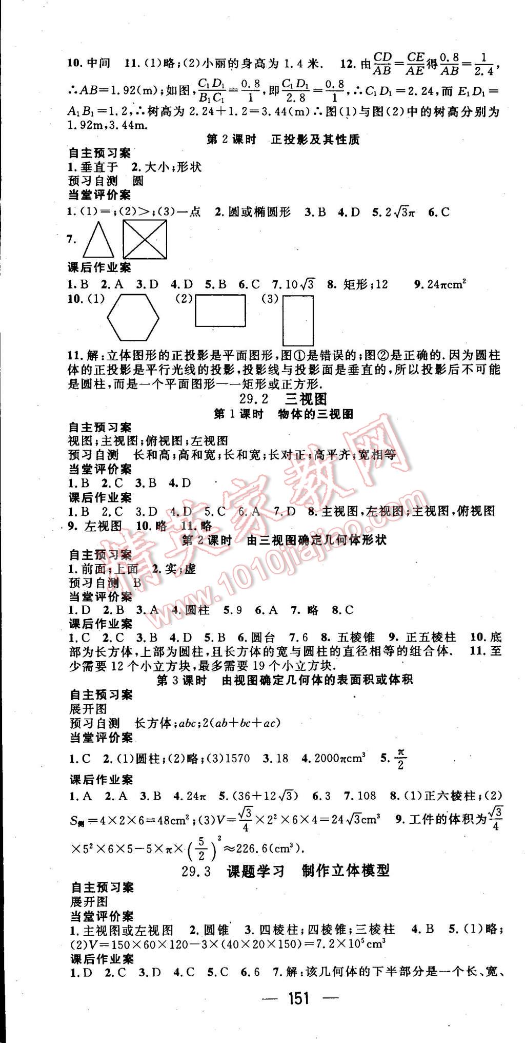 2015年名师测控九年级数学下册人教版 第16页