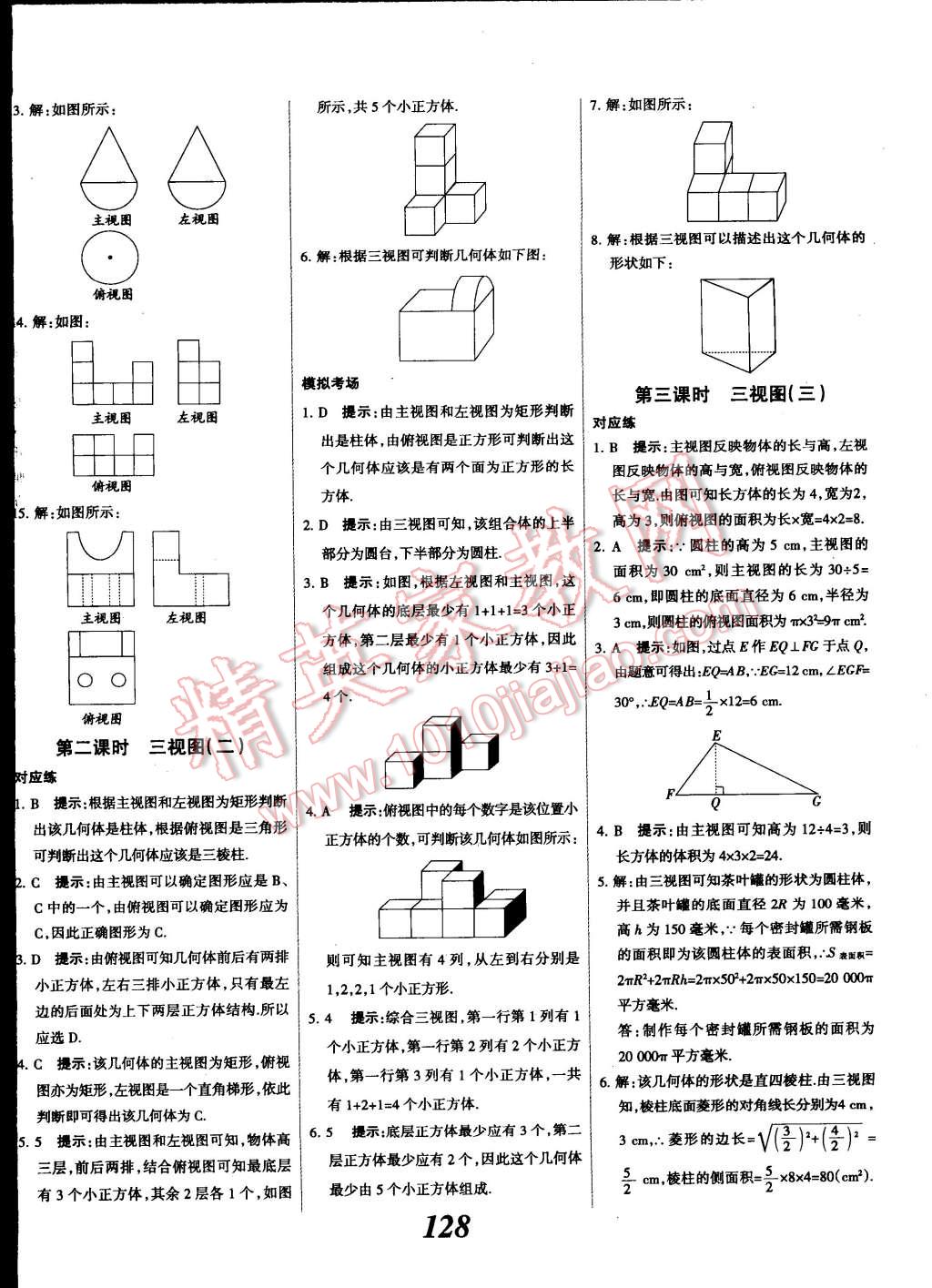 2014年全優(yōu)課堂考點集訓與滿分備考九年級數(shù)學全一冊下 第28頁