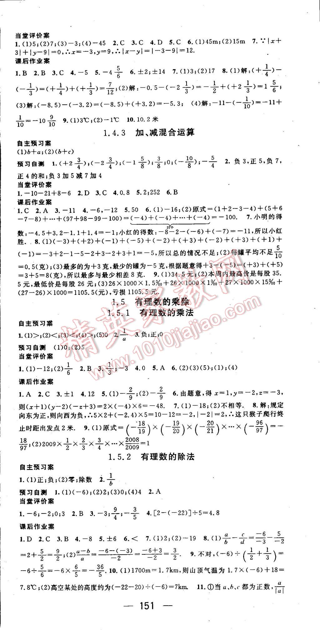 2014年名师测控七年级数学上册沪科版 第3页