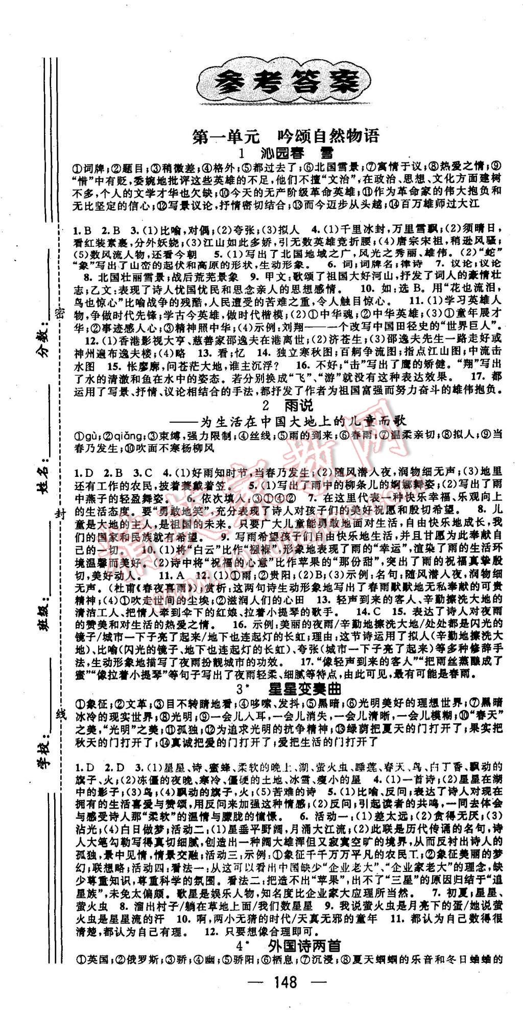 2014年名师测控九年级语文上册人教版 第1页