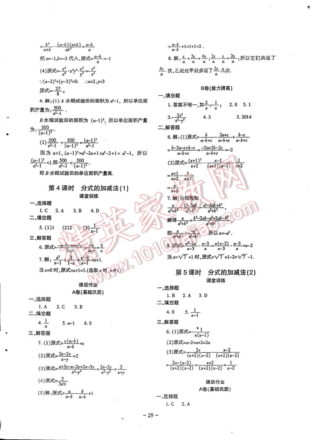 2015年蓉城课堂给力A加八年级数学下册 第29页