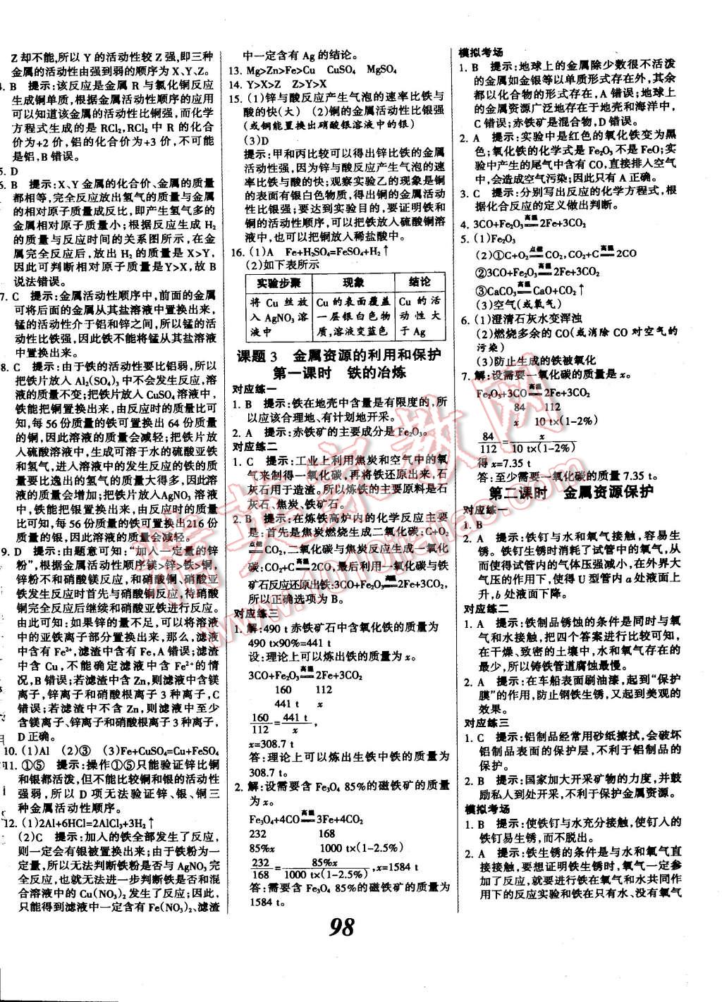 2014年全優(yōu)課堂考點(diǎn)集訓(xùn)與滿分備考九年級化學(xué)全一冊下 第22頁