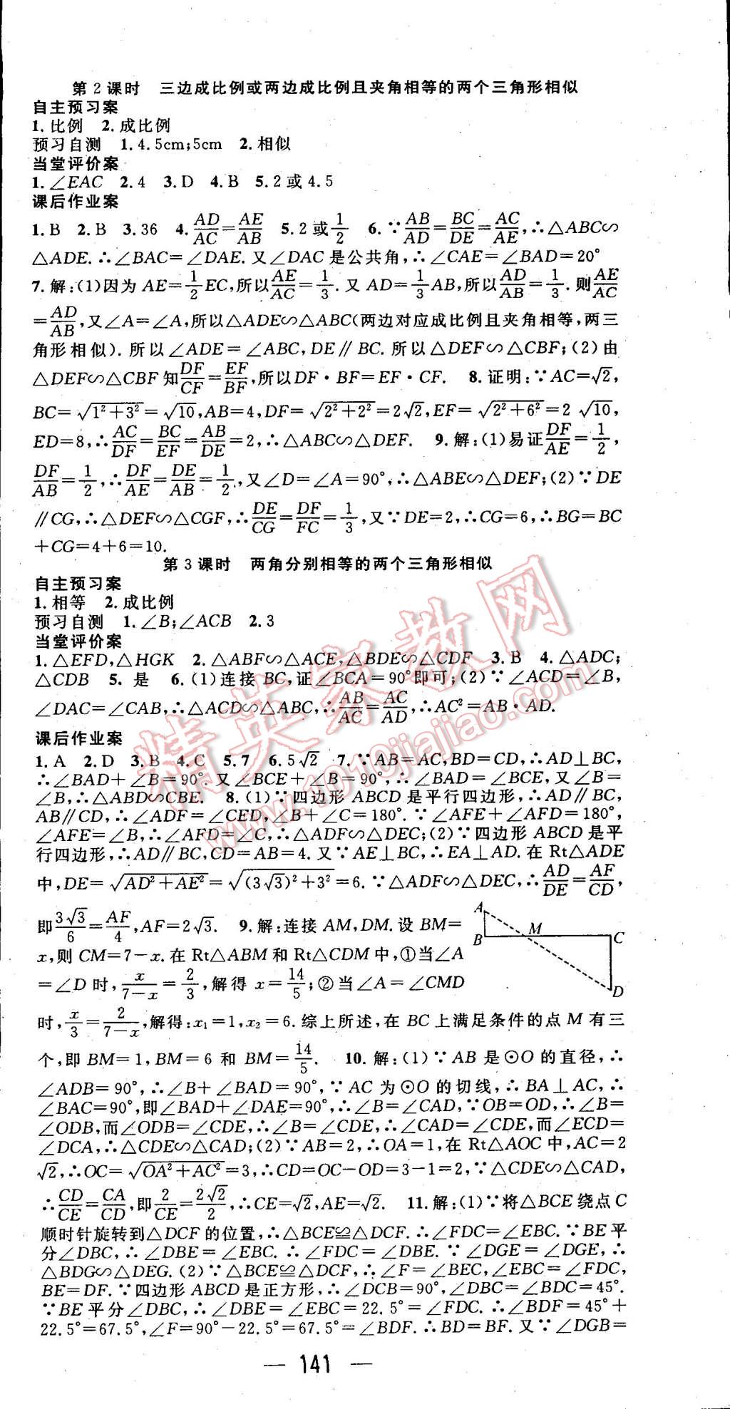 2015年名师测控九年级数学下册人教版 第6页