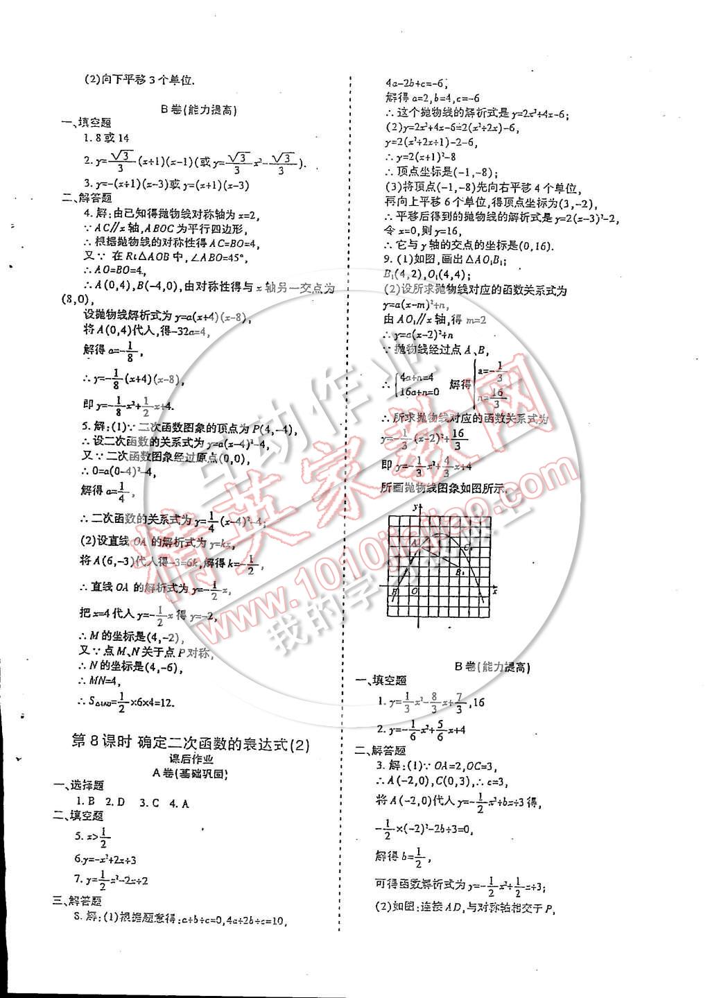 2014年蓉城课堂给力A加九年级数学上册 第57页