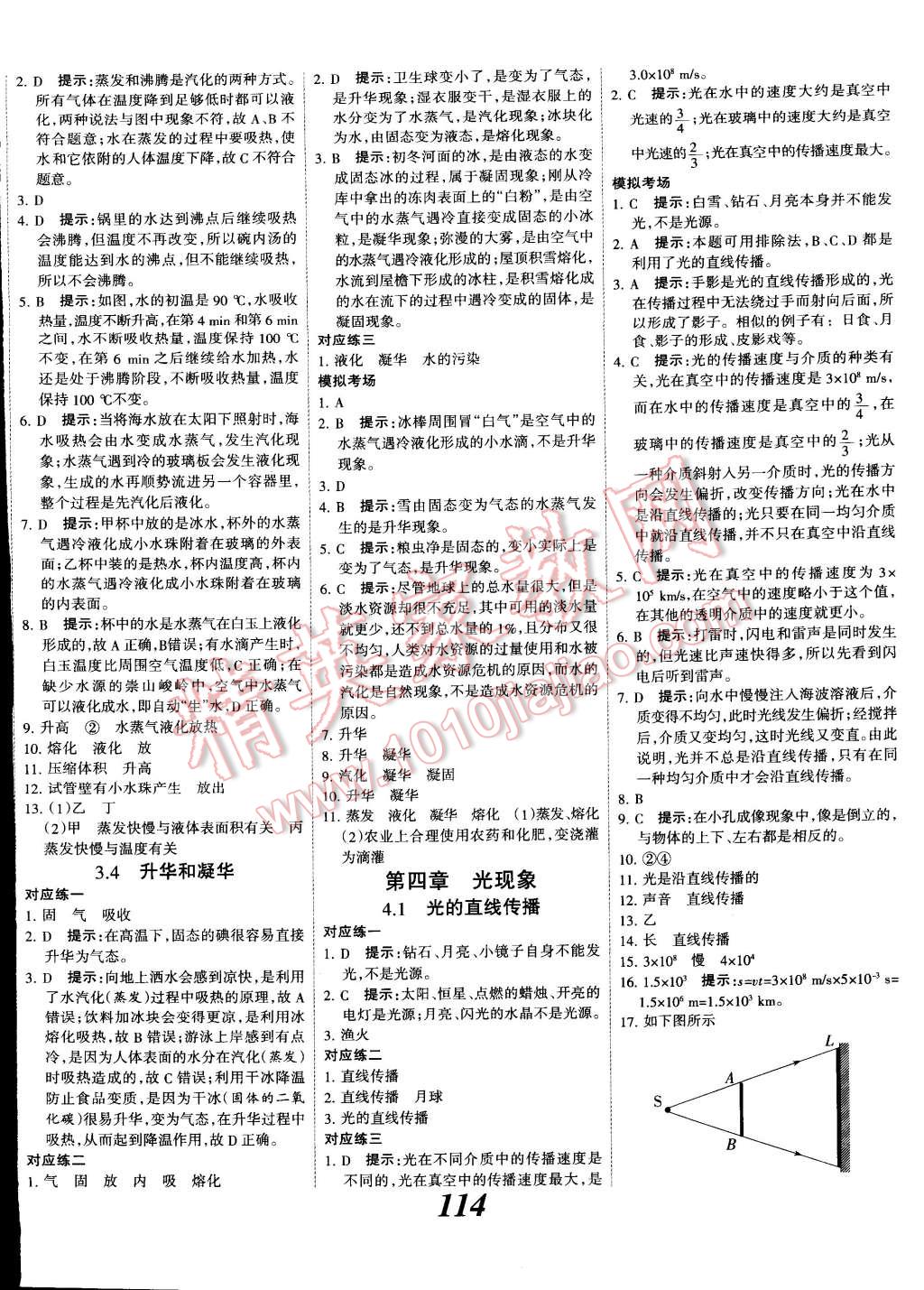 2014年全優(yōu)課堂考點(diǎn)集訓(xùn)與滿分備考八年級(jí)物理上冊(cè) 第6頁(yè)