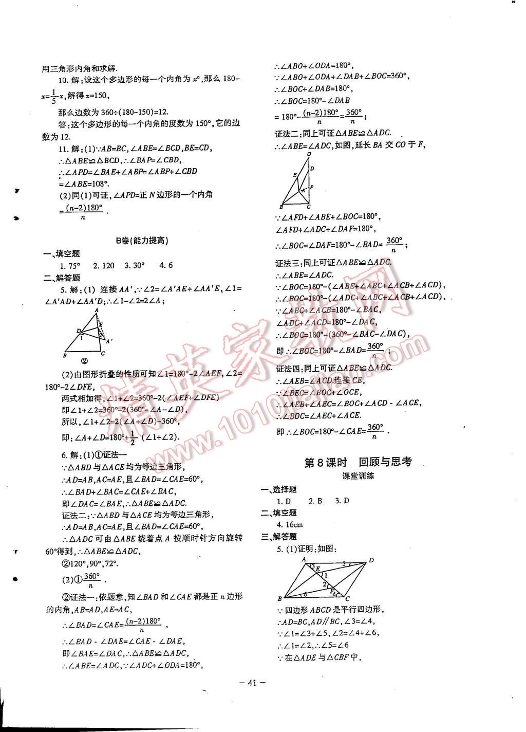 2015年蓉城課堂給力A加八年級(jí)數(shù)學(xué)下冊 第41頁