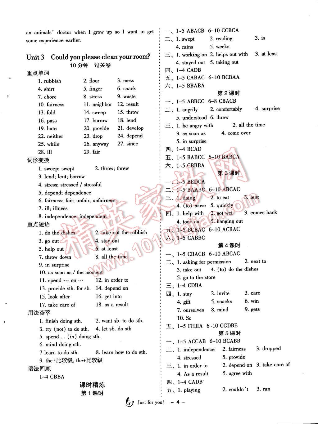 2014年蓉城課堂給力A加八年級英語下冊人教版 第4頁