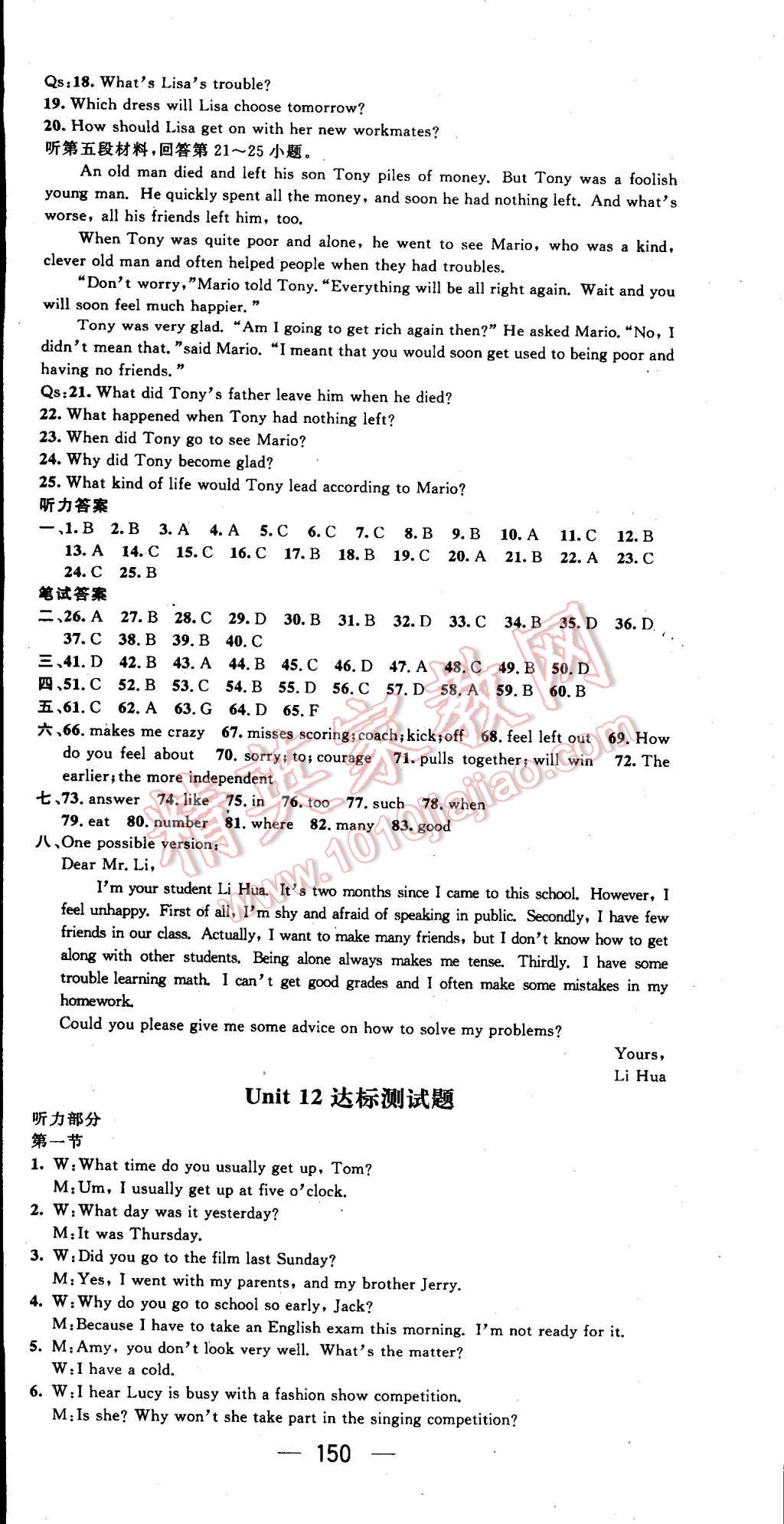 2015年名师测控九年级英语下册人教版 第12页