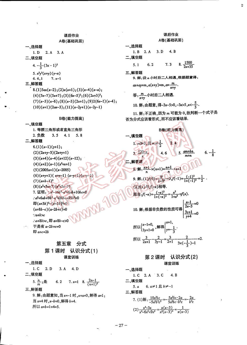 2015年蓉城課堂給力A加八年級數(shù)學(xué)下冊 第27頁