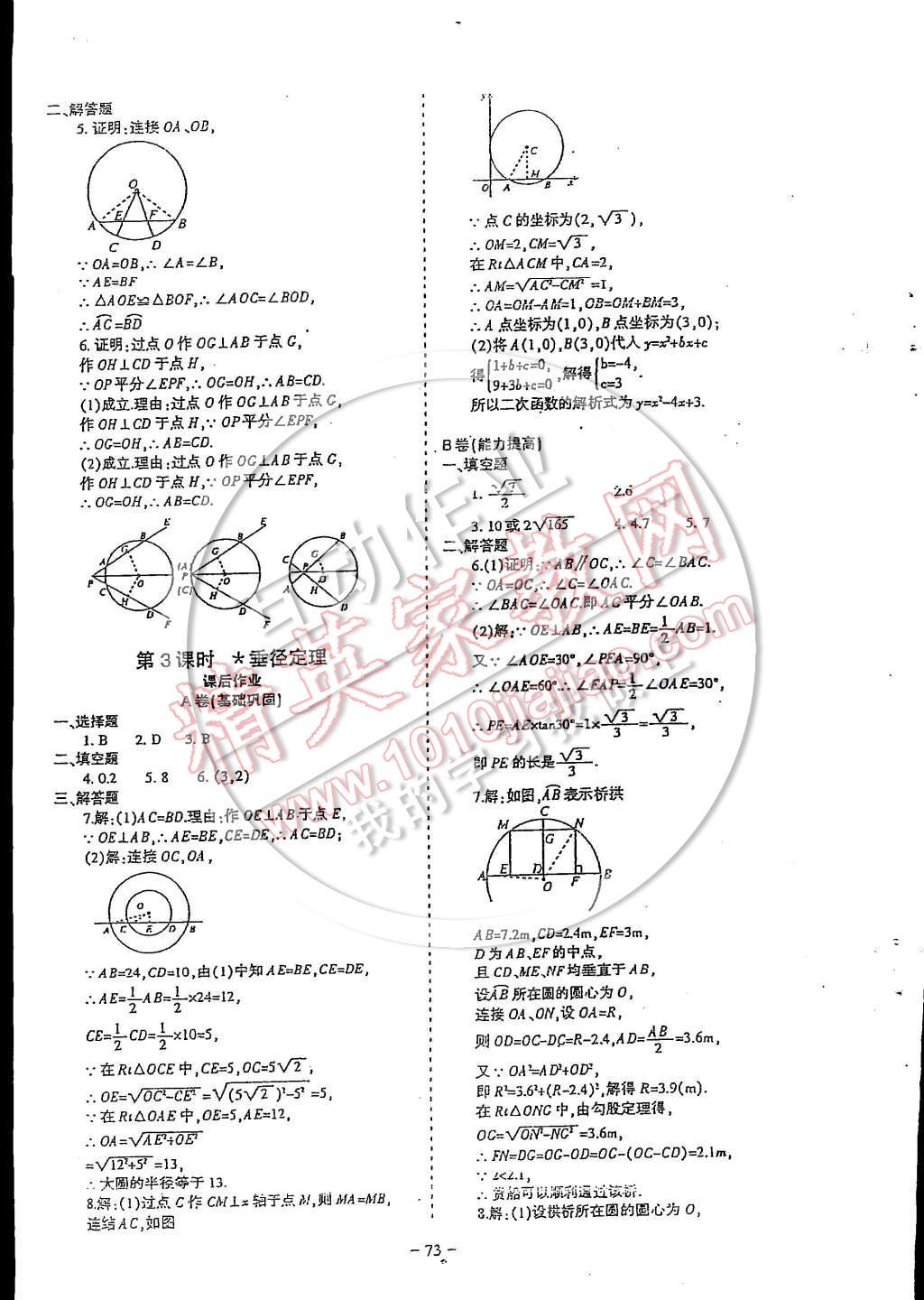 2014年蓉城课堂给力A加九年级数学上册 第66页