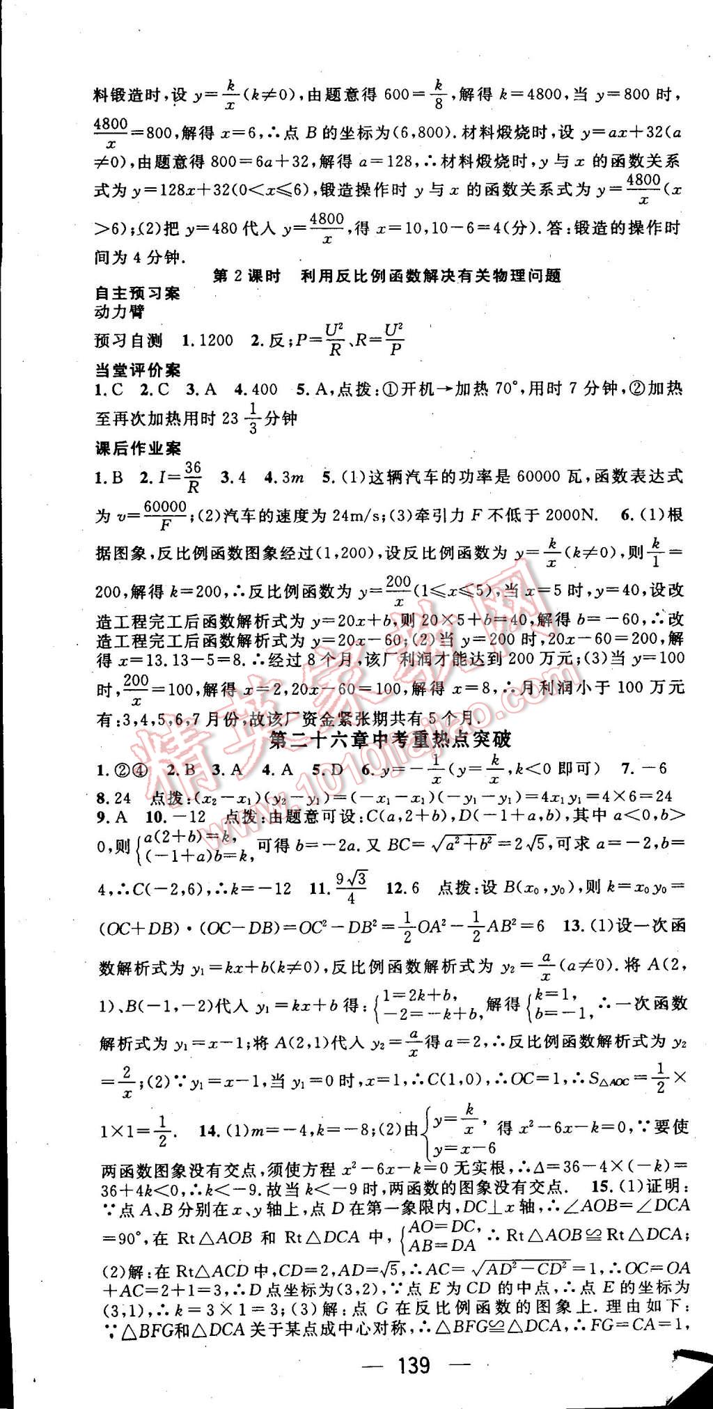 2015年名师测控九年级数学下册人教版 第4页