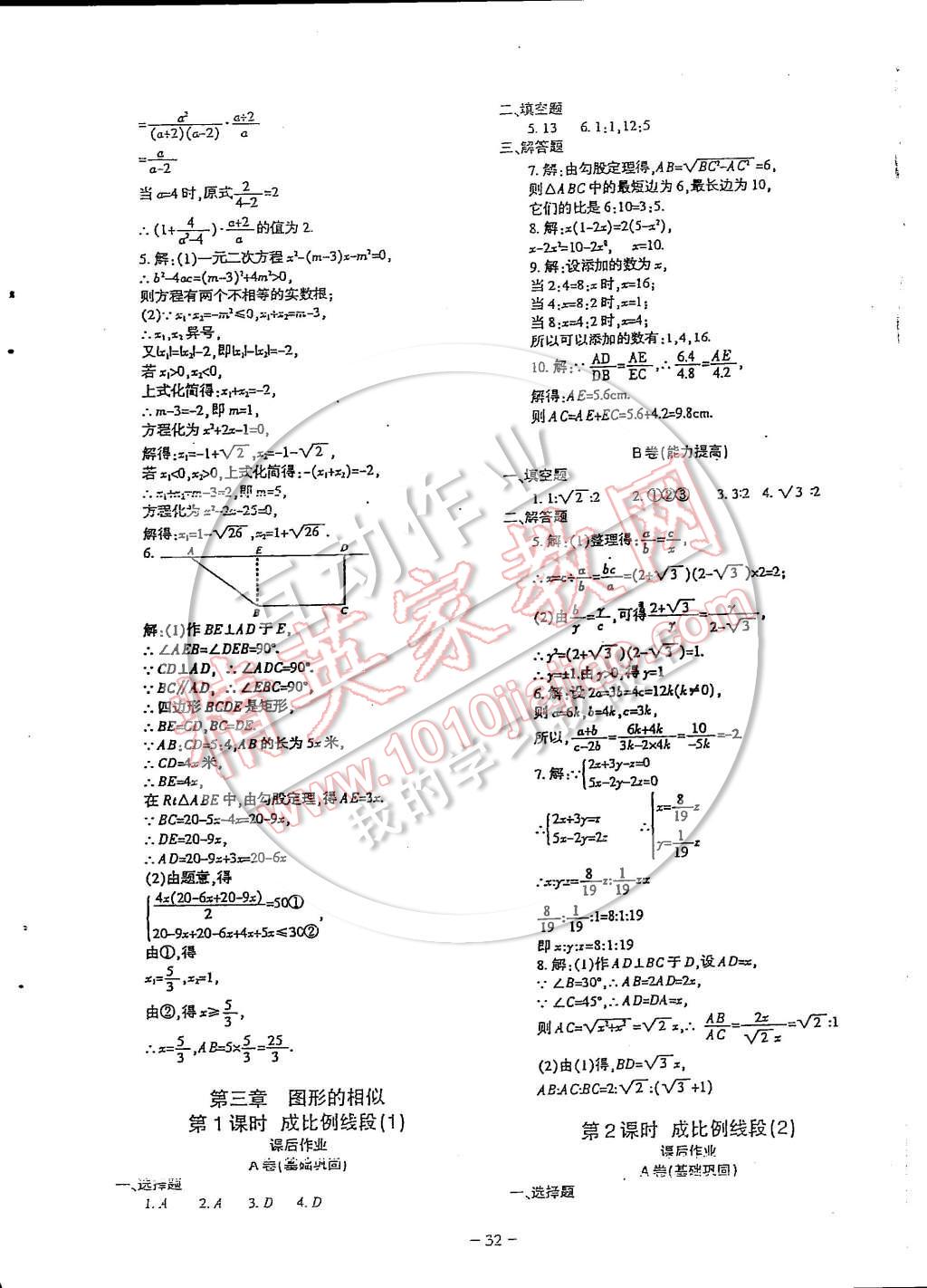 2014年蓉城課堂給力A加九年級數(shù)學(xué)上冊 第16頁