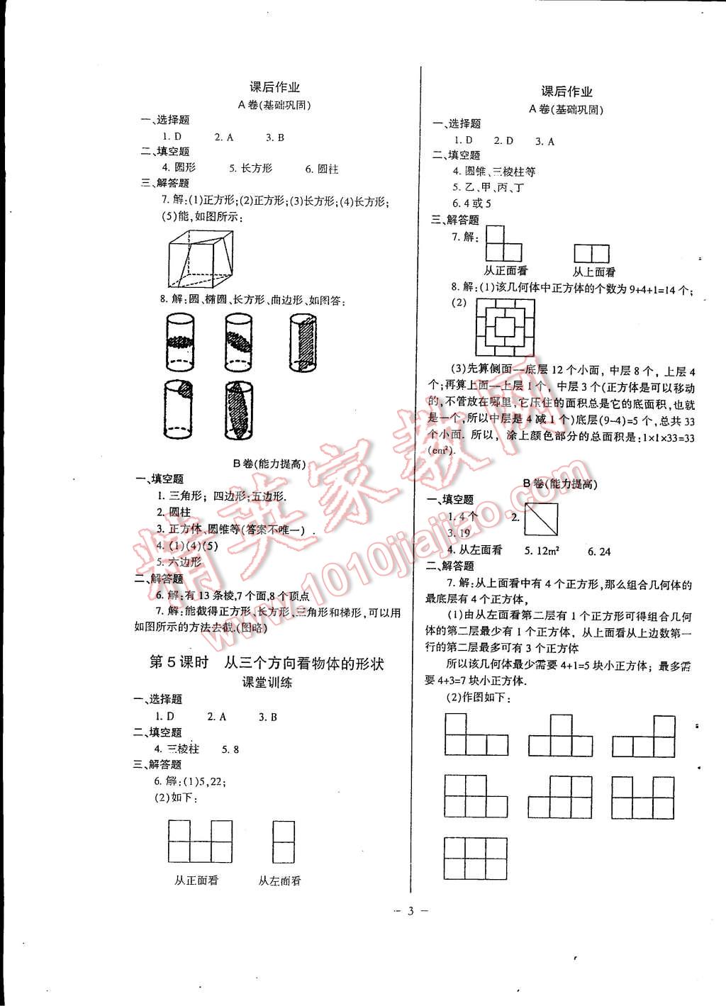 2014年蓉城课堂给力A加七年级数学上册 第3页