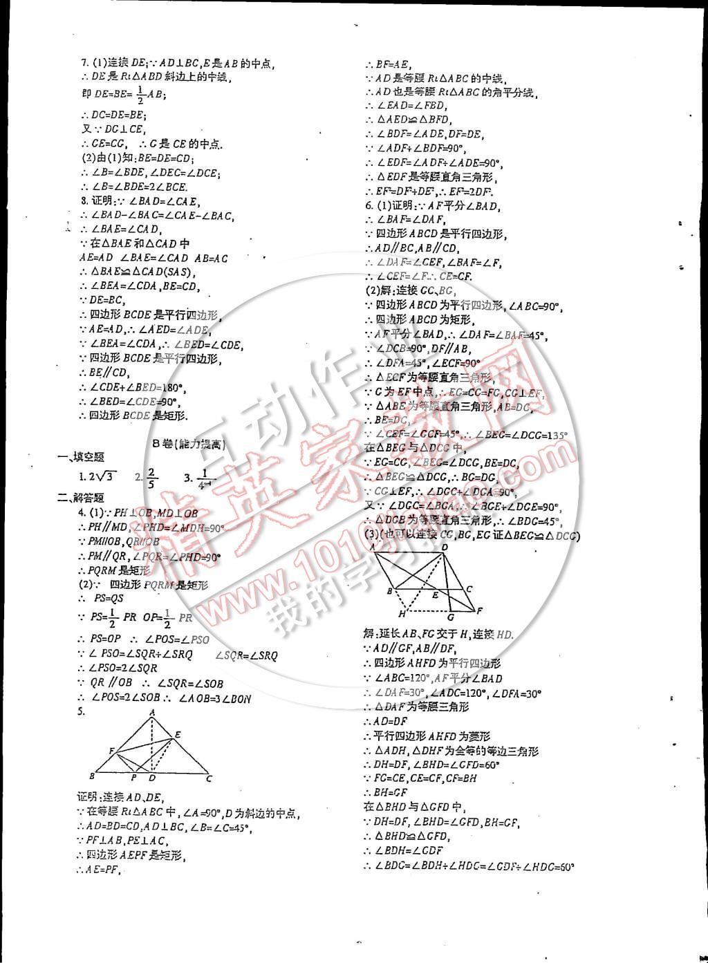 2014年蓉城课堂给力A加九年级数学上册 第5页