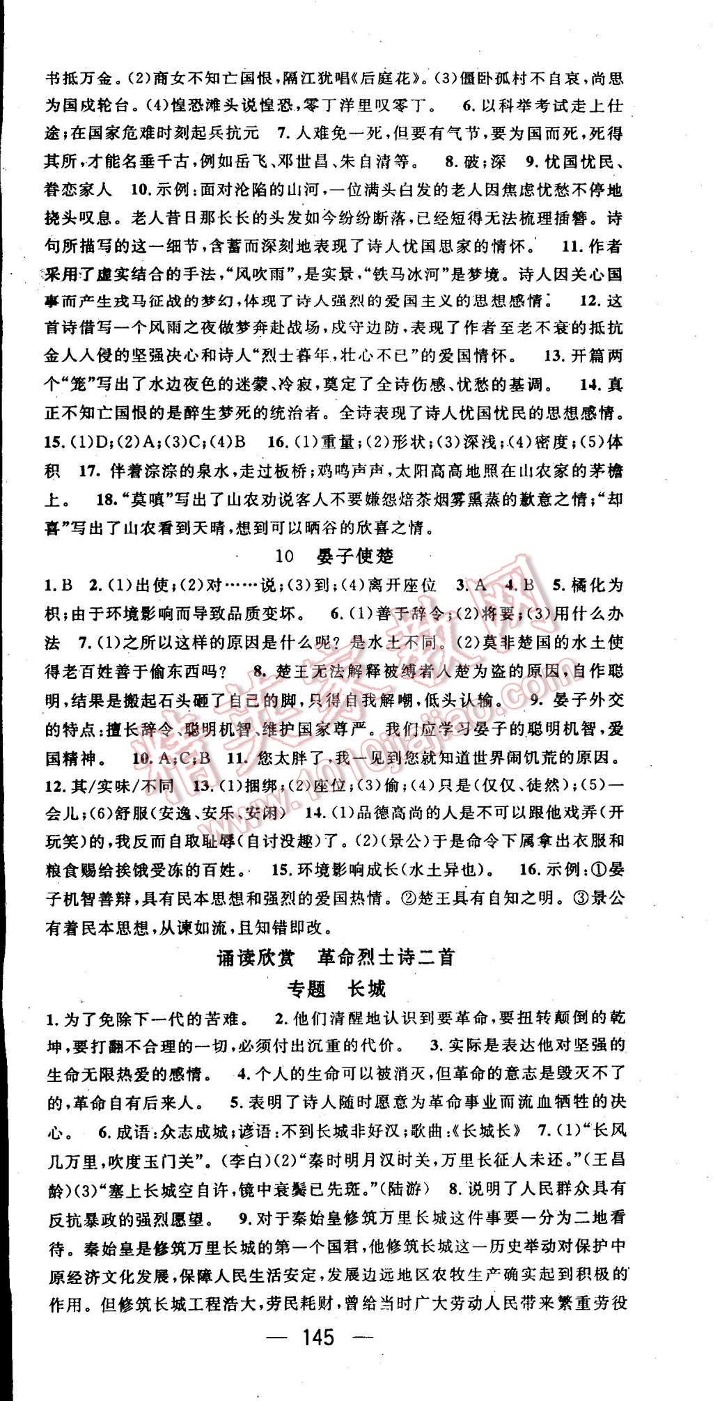 2014年名师测控八年级语文上册北师大版 第30页