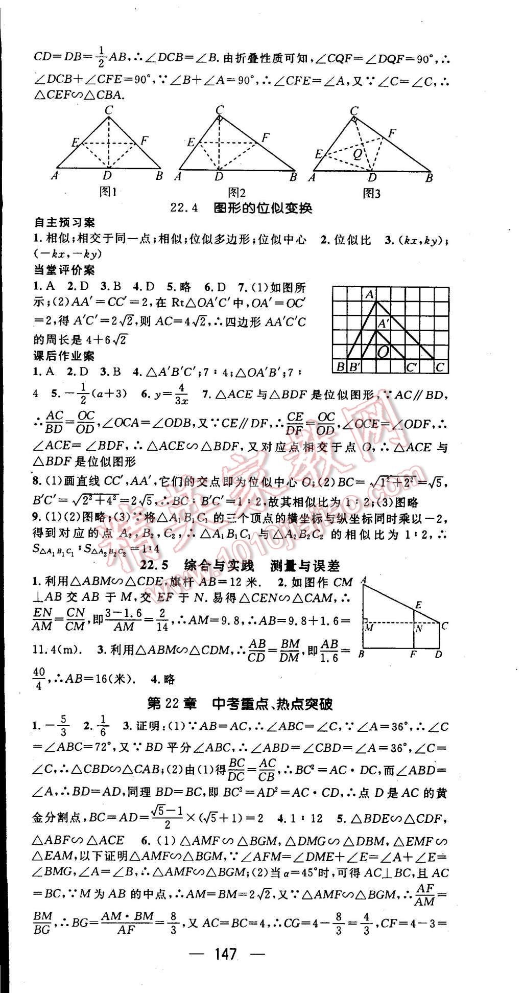 2014年名师测控九年级数学上册沪科版 第18页