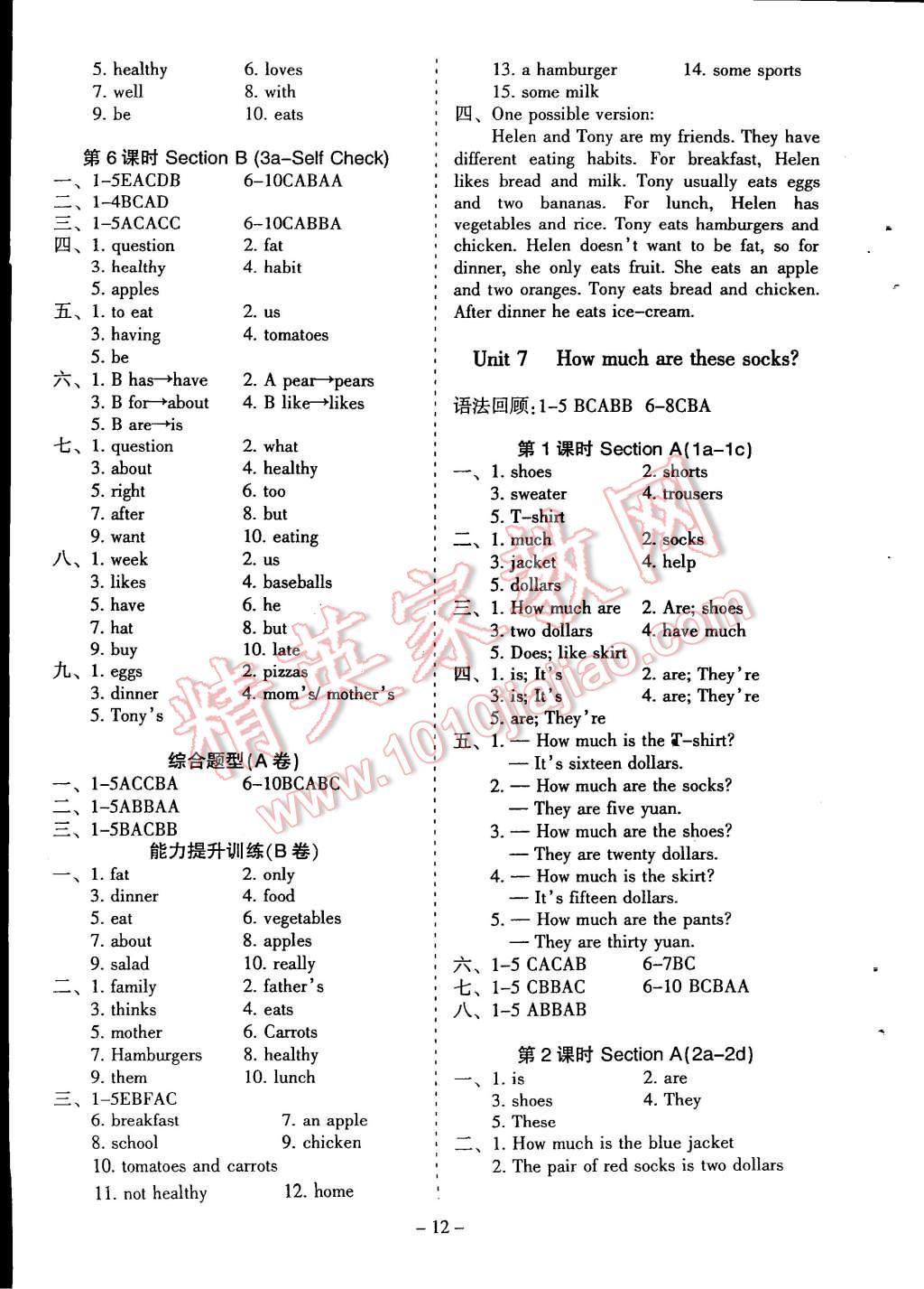 2014年蓉城课堂给力A加七年级英语上册 第12页