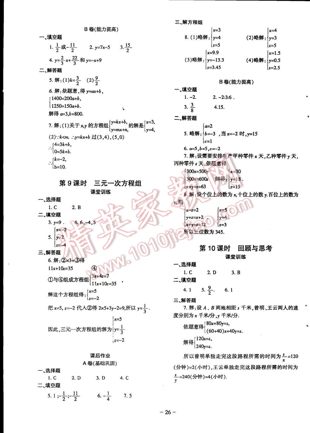 2014年蓉城課堂給力A加八年級(jí)數(shù)學(xué)上冊(cè) 第26頁(yè)