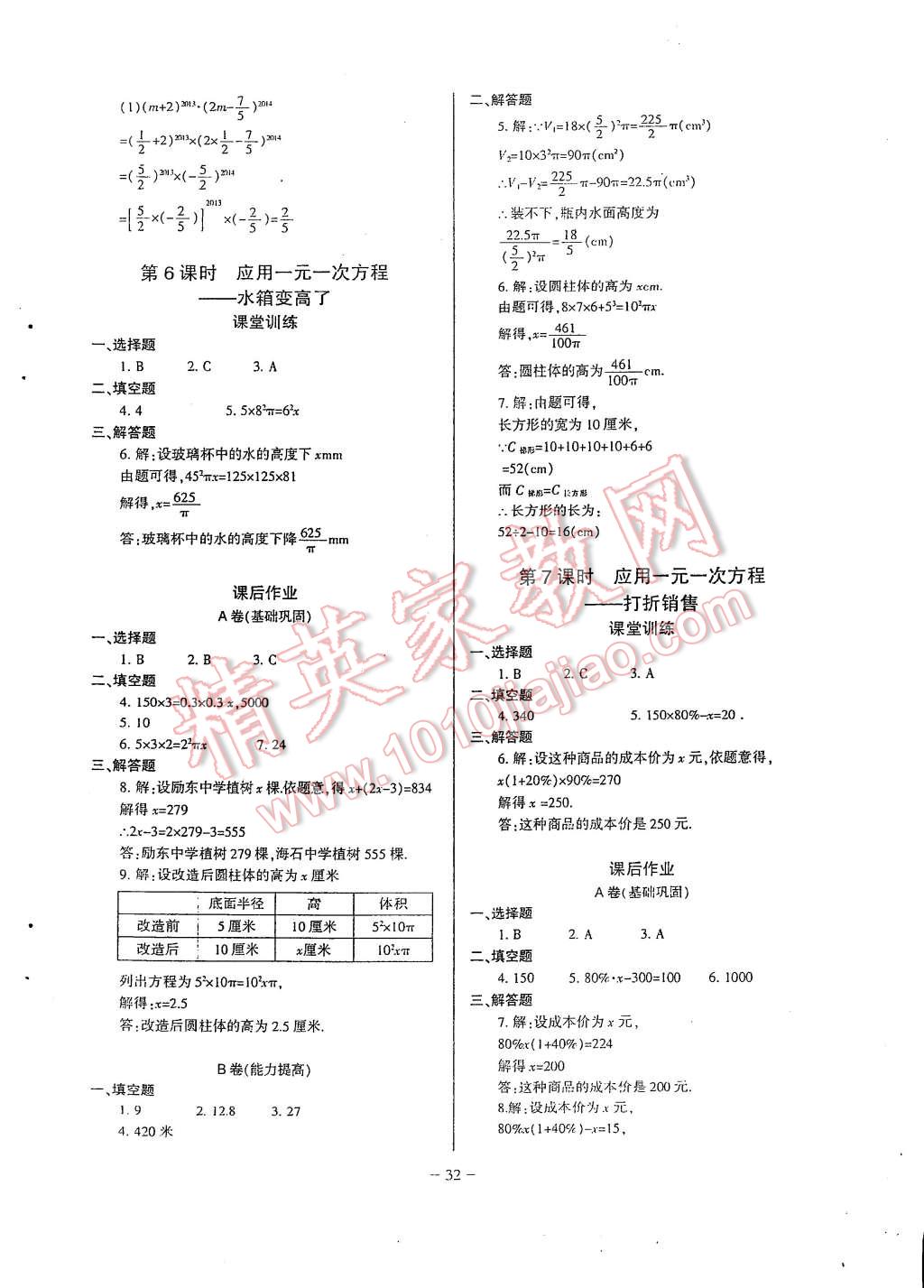 2014年蓉城課堂給力A加七年級(jí)數(shù)學(xué)上冊(cè) 第32頁(yè)