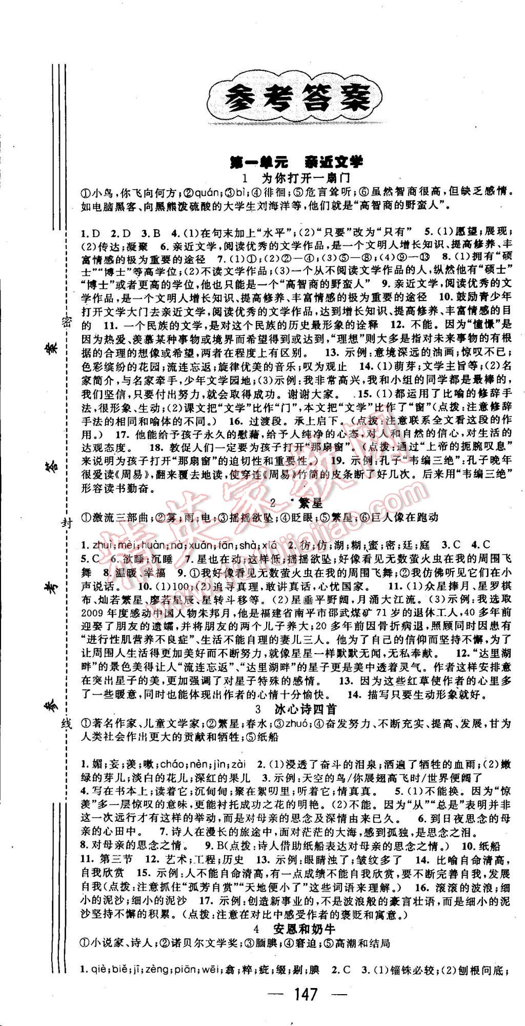 2014年名師測控七年級語文上冊北師大版 第1頁