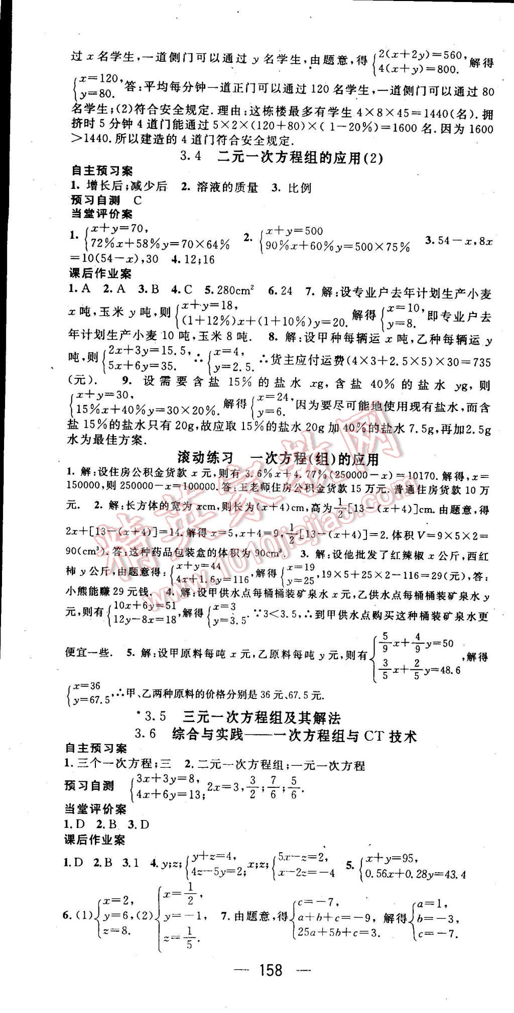 2014年名师测控七年级数学上册沪科版 第10页