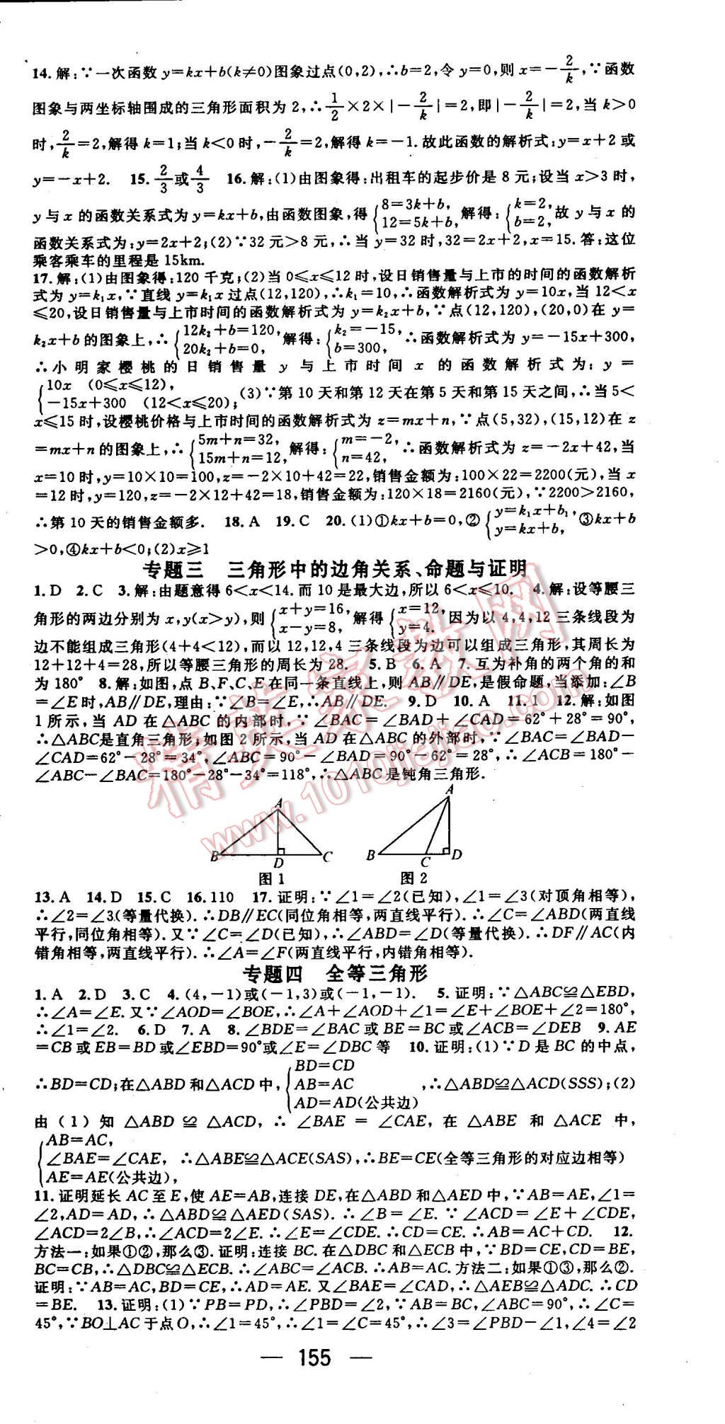 2014年名师测控八年级数学上册沪科版 第15页