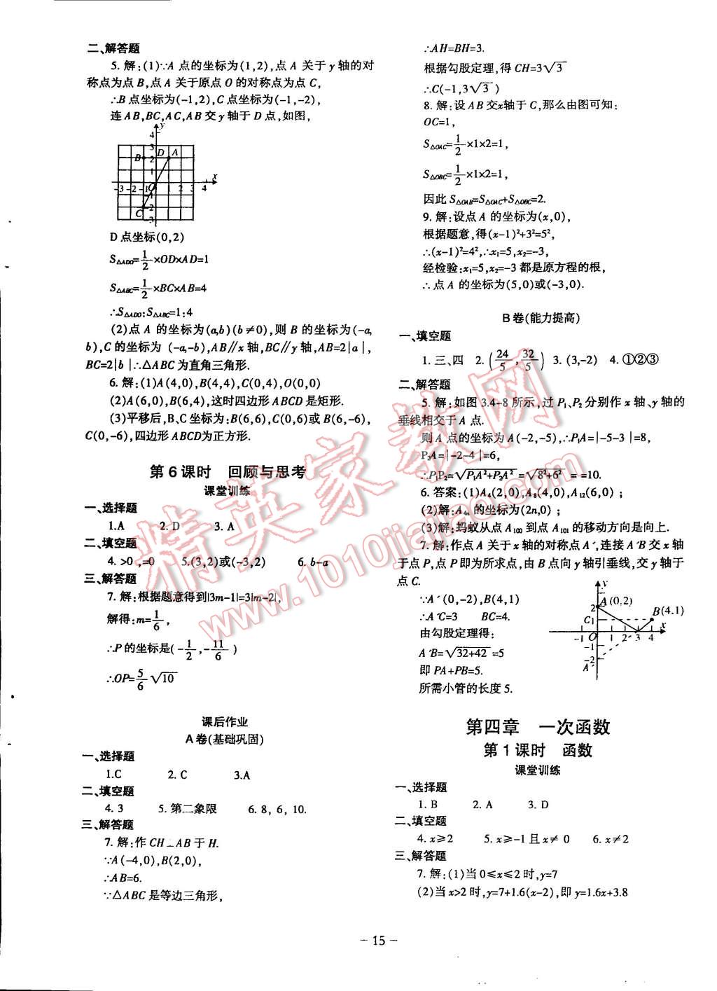 2014年蓉城課堂給力A加八年級數(shù)學(xué)上冊 第15頁