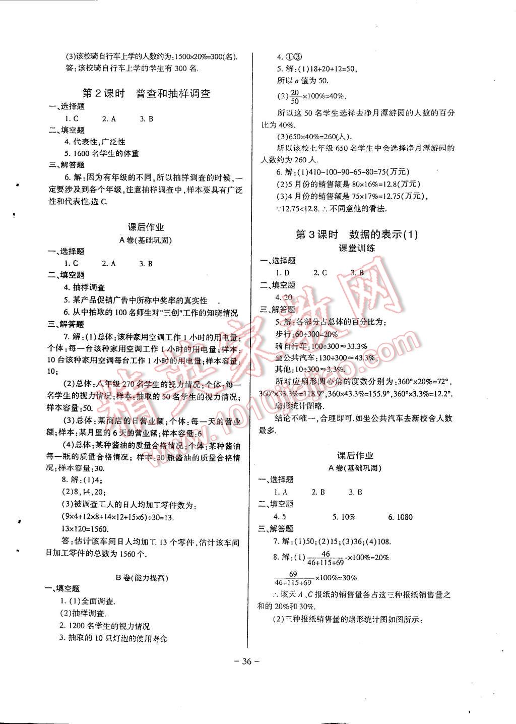 2014年蓉城課堂給力A加七年級(jí)數(shù)學(xué)上冊(cè) 第36頁