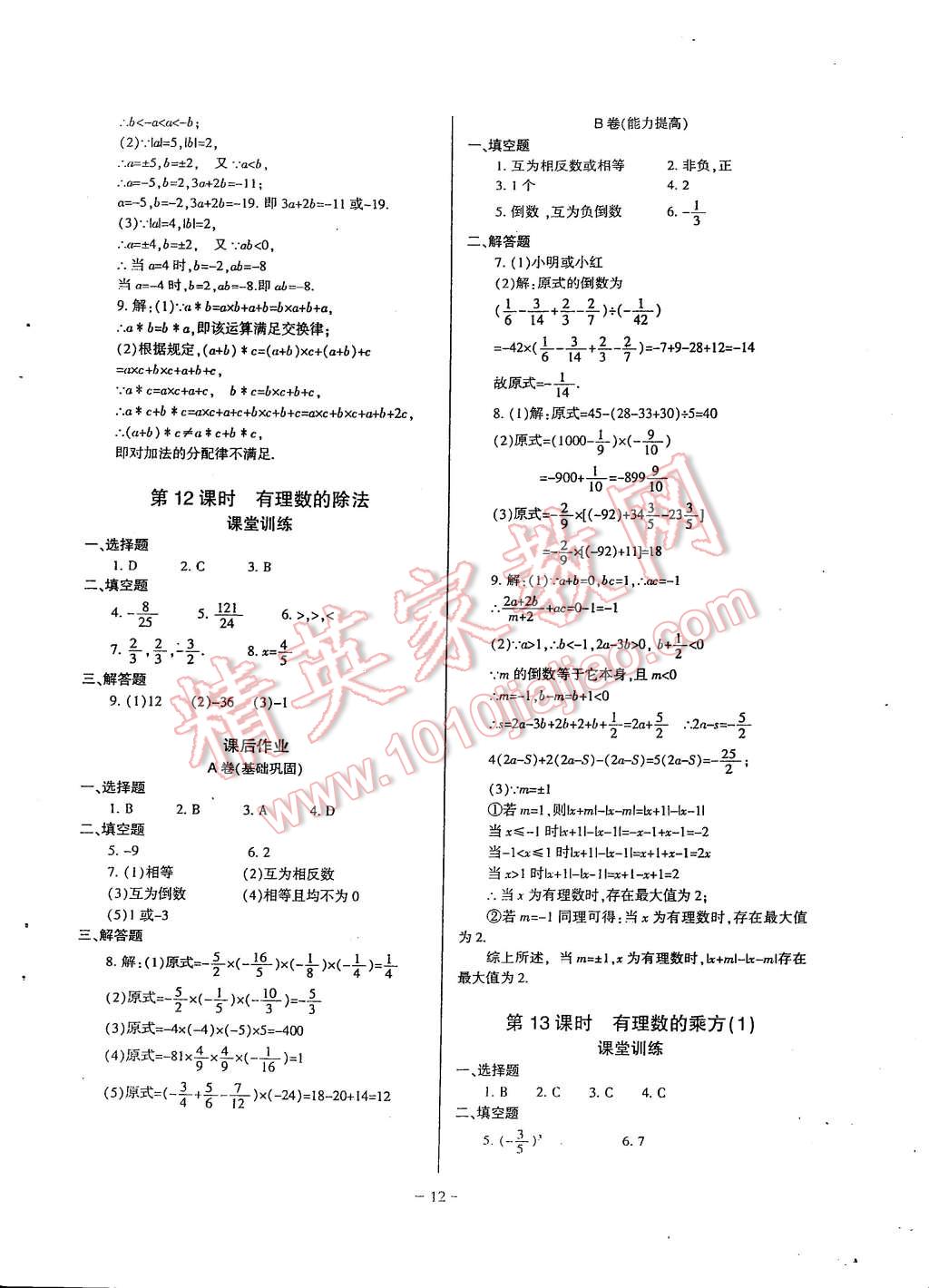 2014年蓉城課堂給力A加七年級數學上冊 第12頁