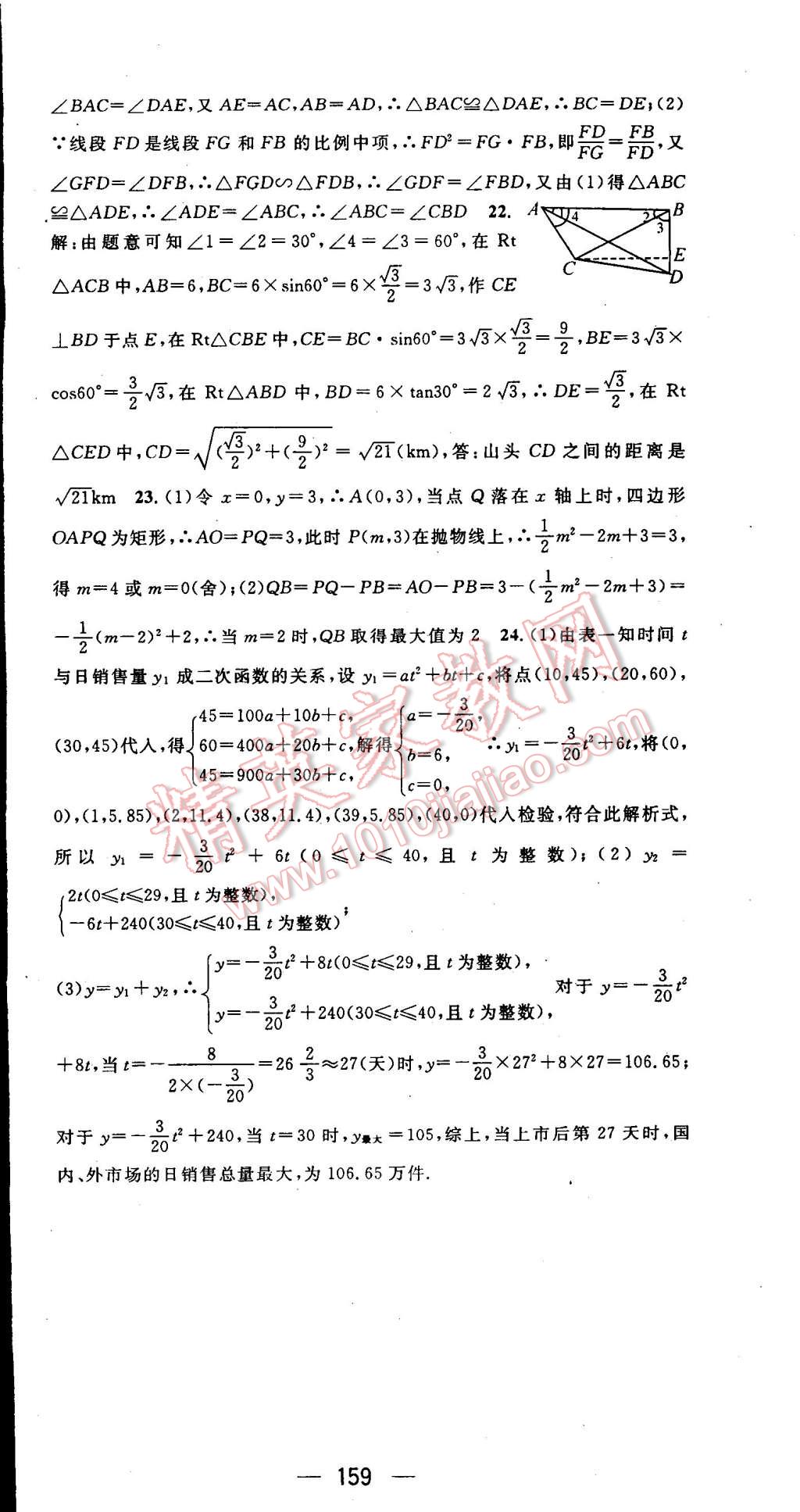 2014年名师测控九年级数学上册沪科版 第30页