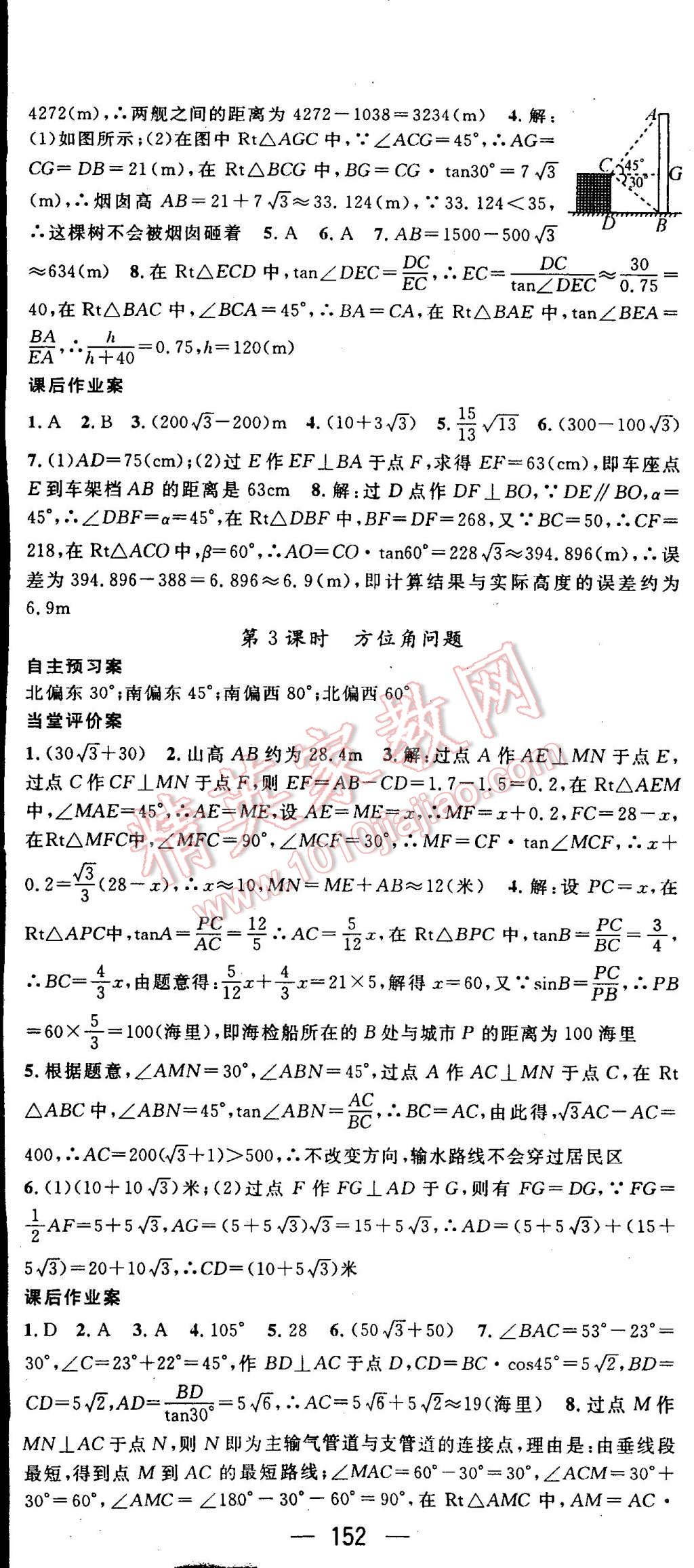 2014年名师测控九年级数学上册沪科版 第23页