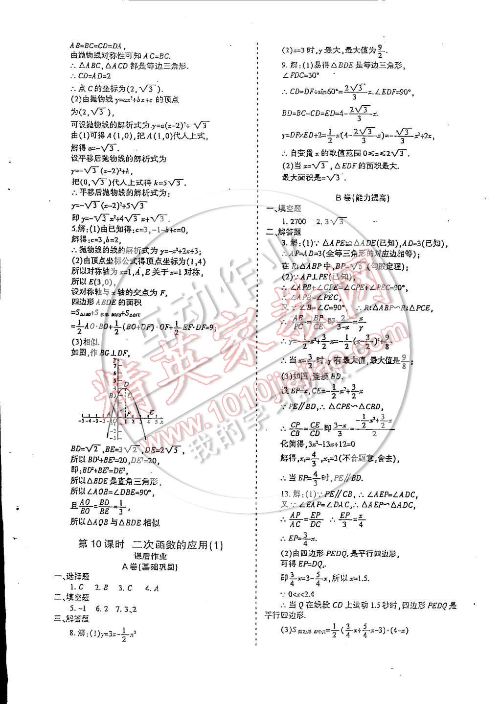 2014年蓉城课堂给力A加九年级数学上册 第59页