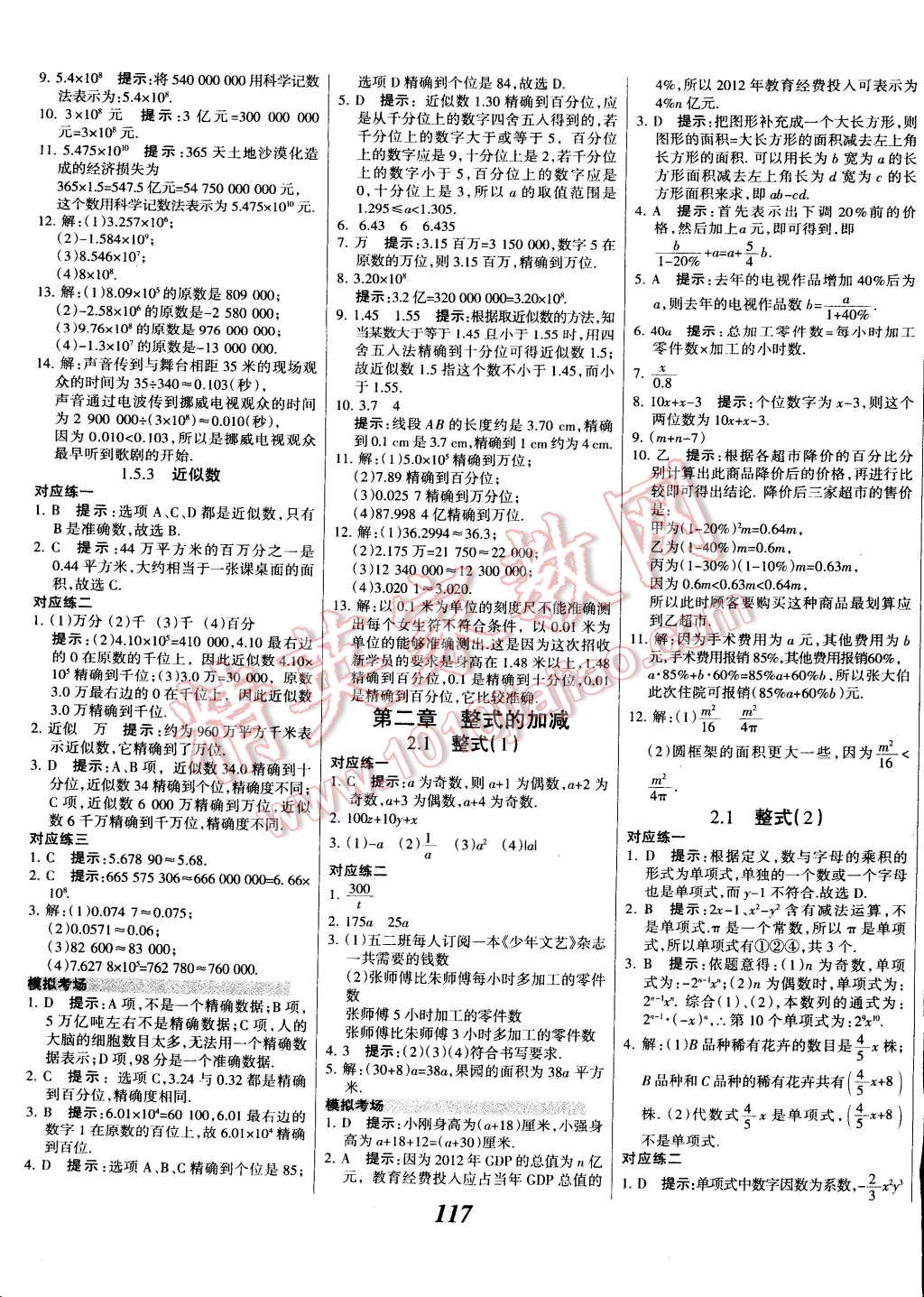 2014年全優(yōu)課堂考點集訓(xùn)與滿分備考七年級數(shù)學(xué)上冊 第9頁